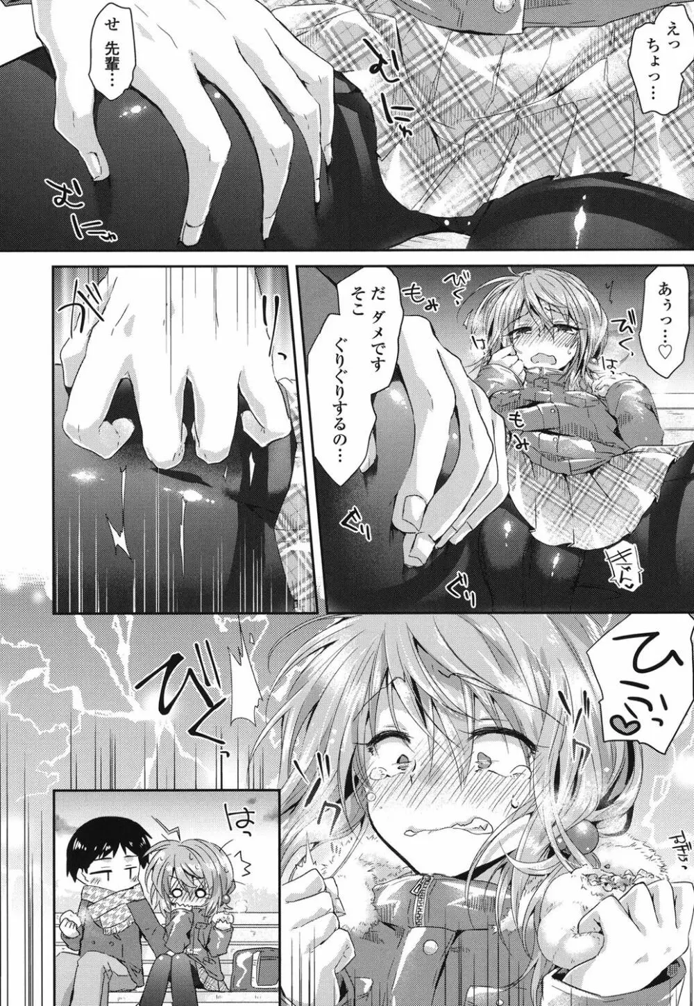 発情いんふれーしょん♡ Page.33