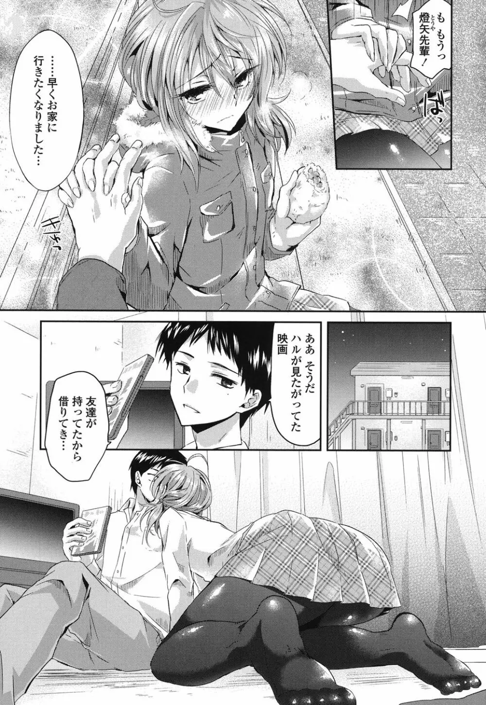 発情いんふれーしょん♡ Page.34