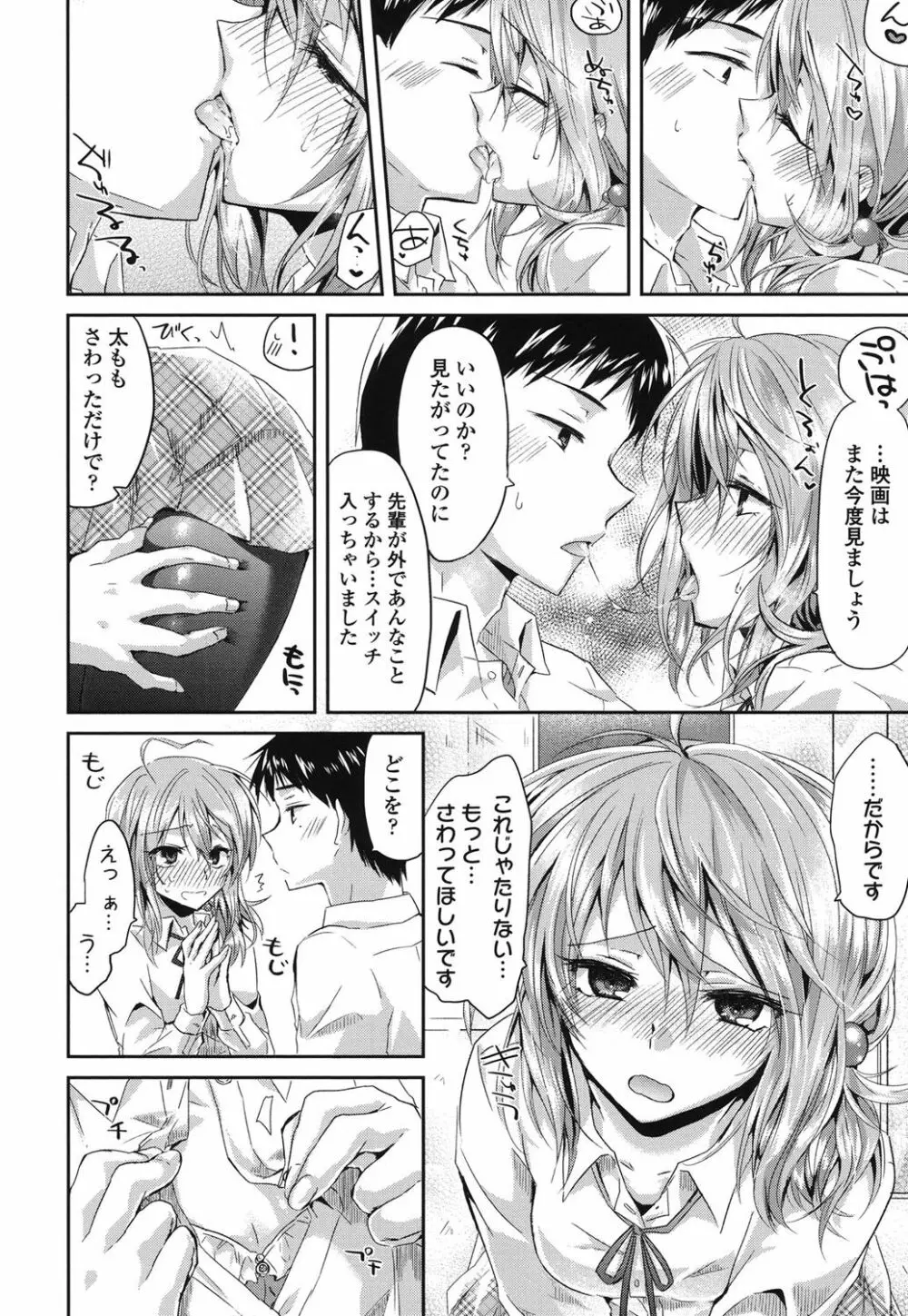 発情いんふれーしょん♡ Page.35