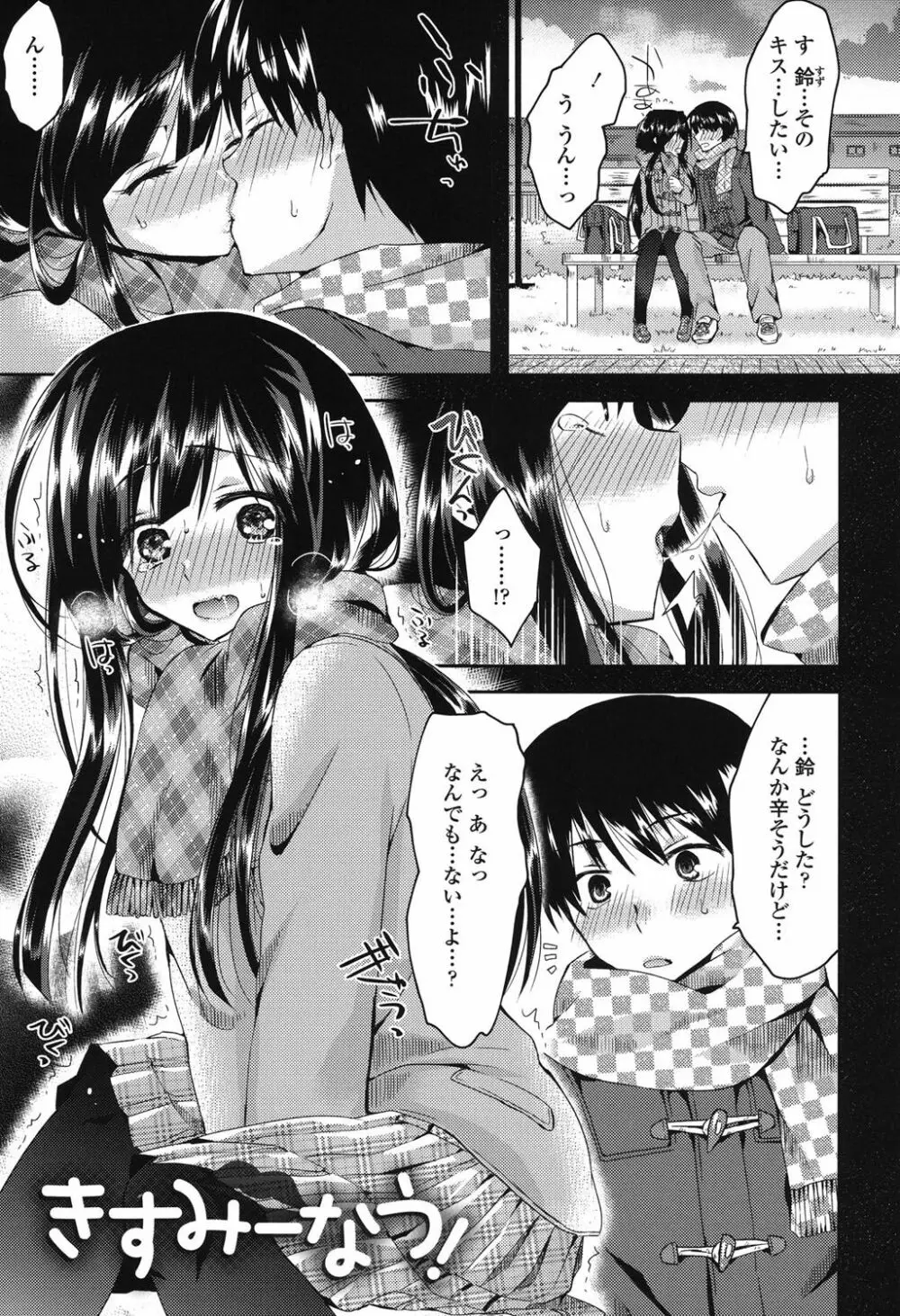 発情いんふれーしょん♡ Page.4