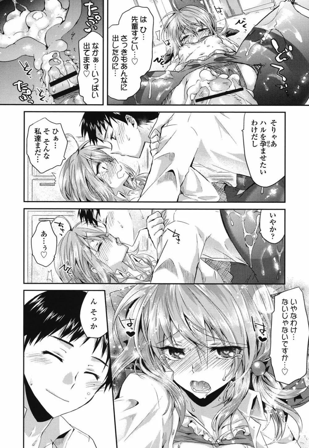 発情いんふれーしょん♡ Page.47