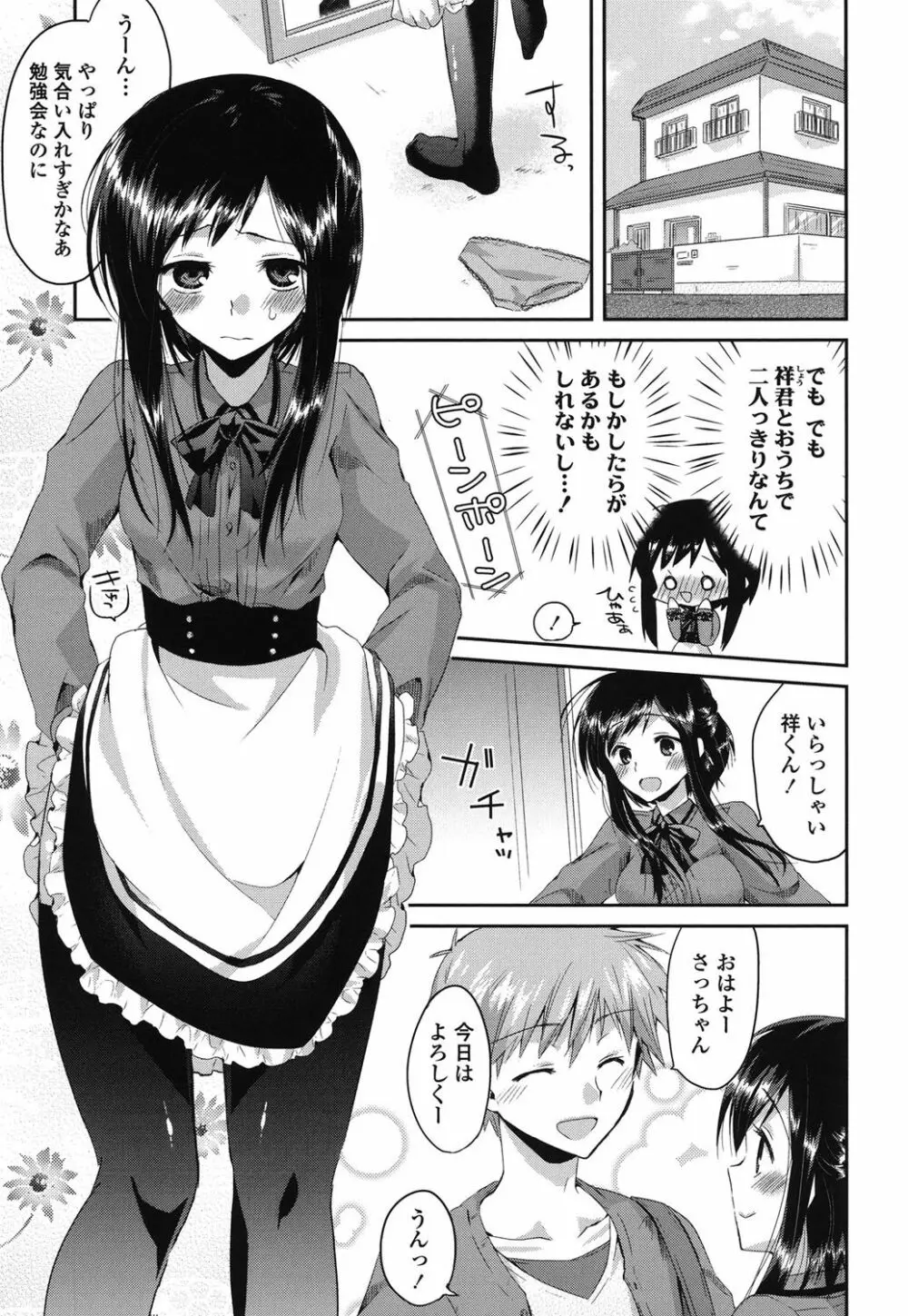 発情いんふれーしょん♡ Page.56