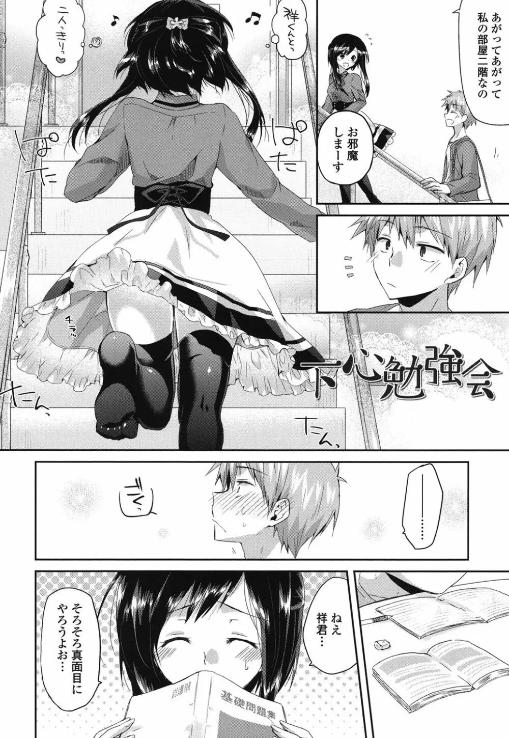 発情いんふれーしょん♡ Page.57