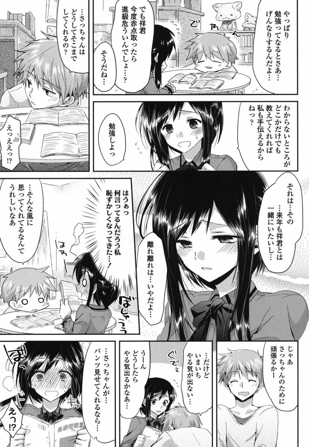 発情いんふれーしょん♡ Page.58