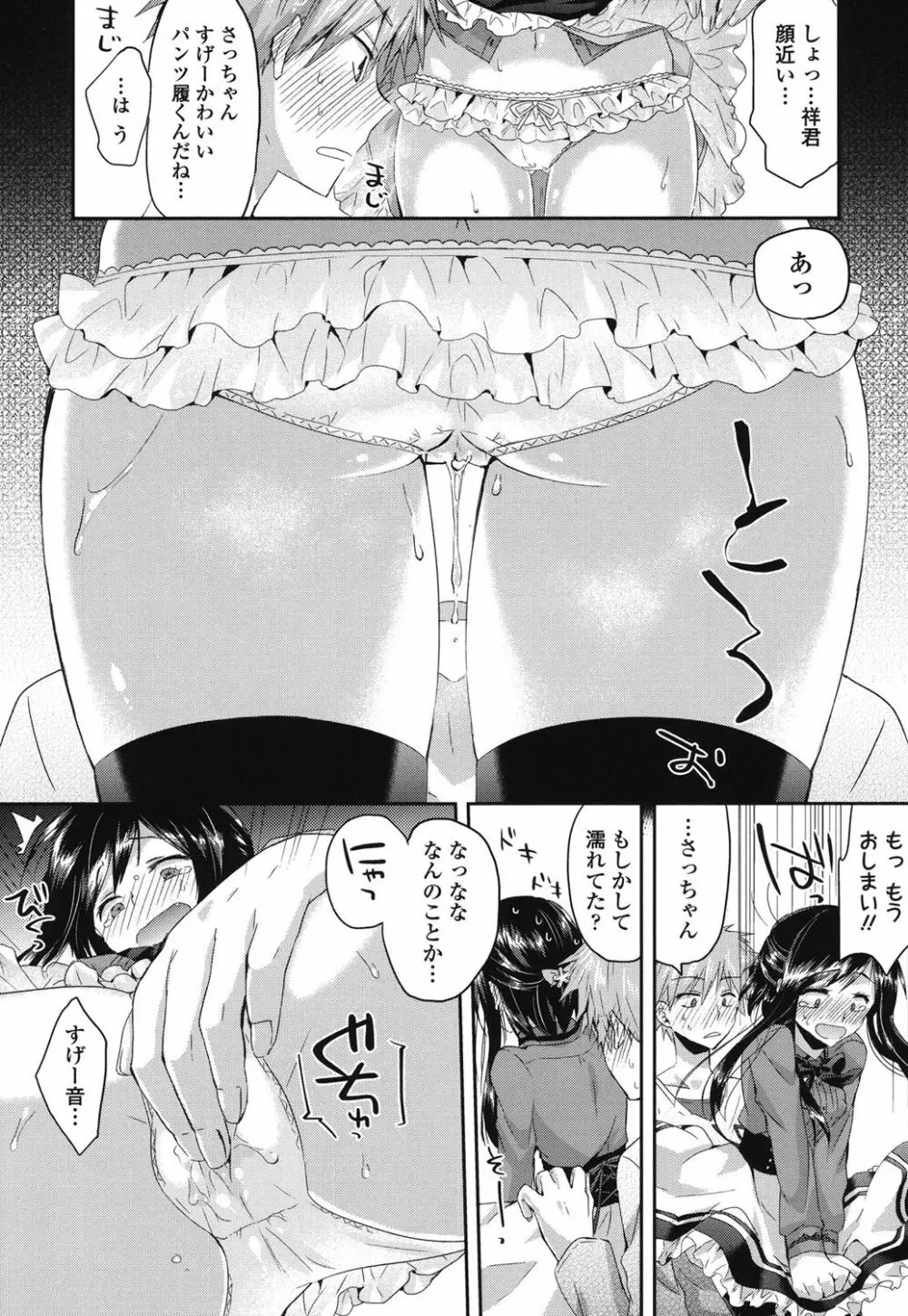 発情いんふれーしょん♡ Page.61