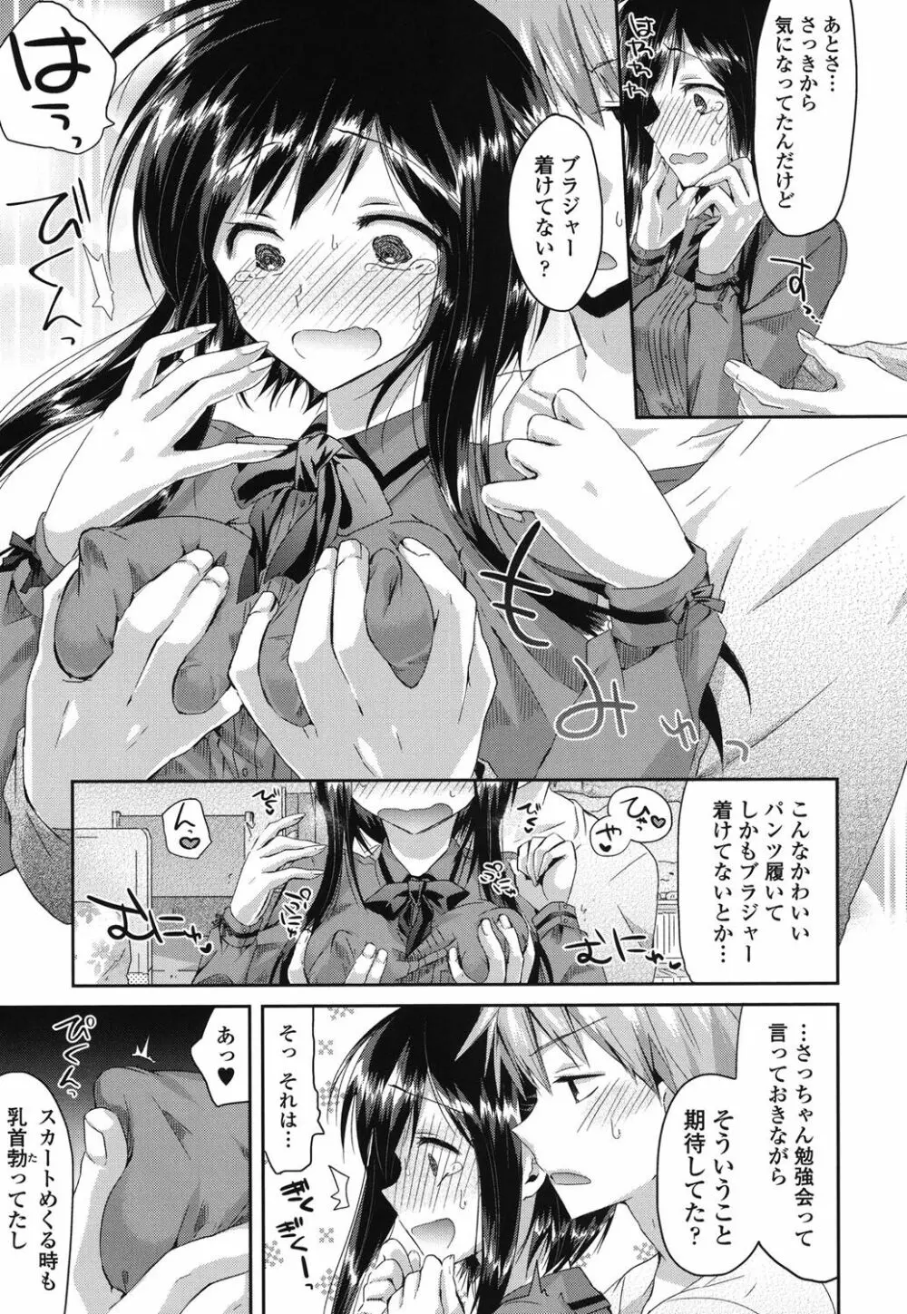 発情いんふれーしょん♡ Page.62