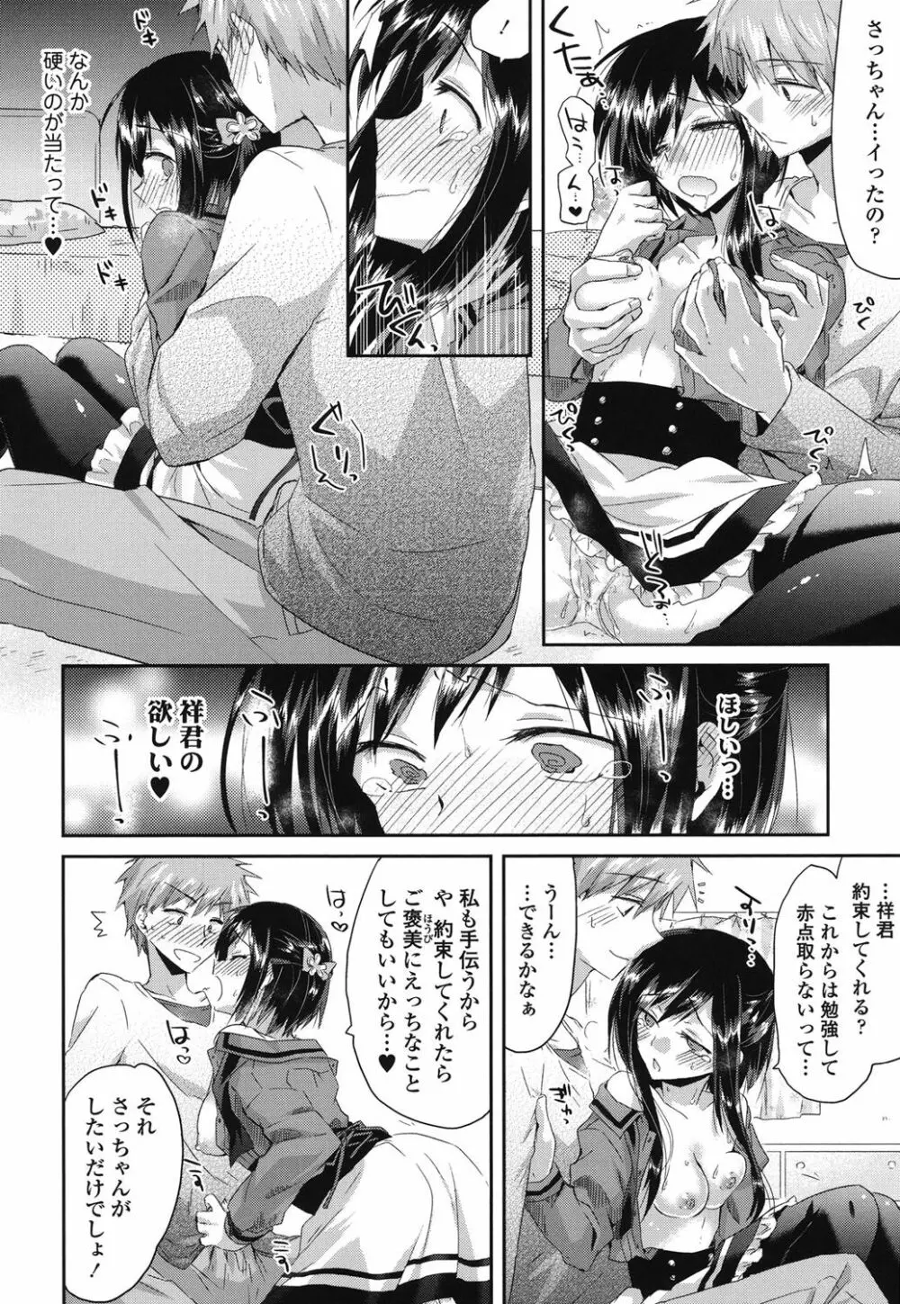 発情いんふれーしょん♡ Page.65