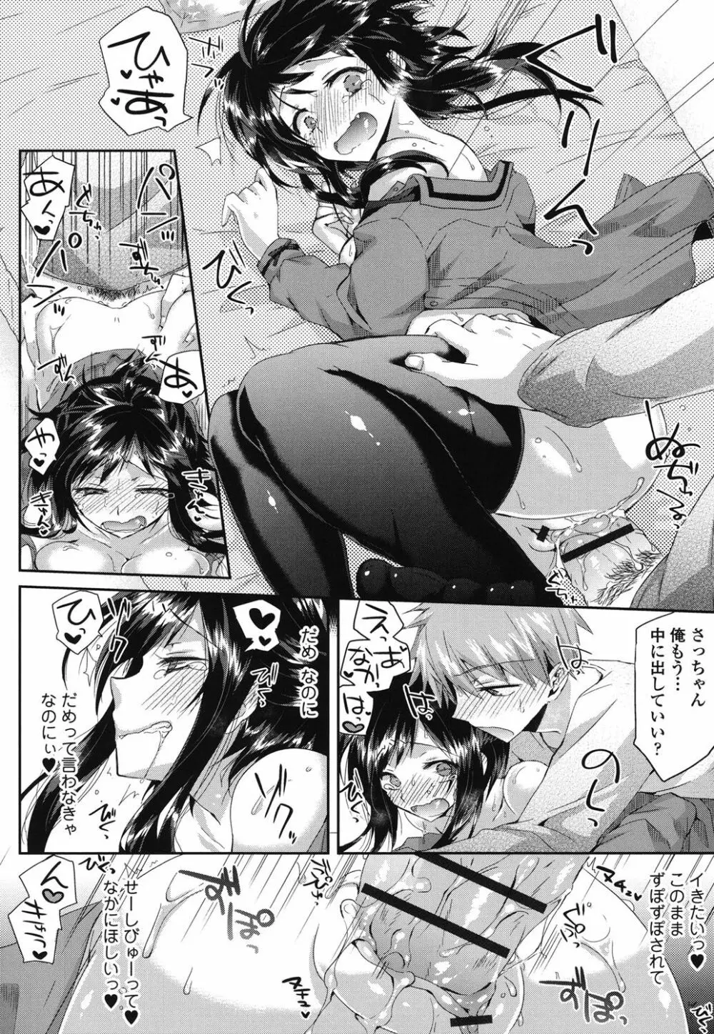 発情いんふれーしょん♡ Page.69