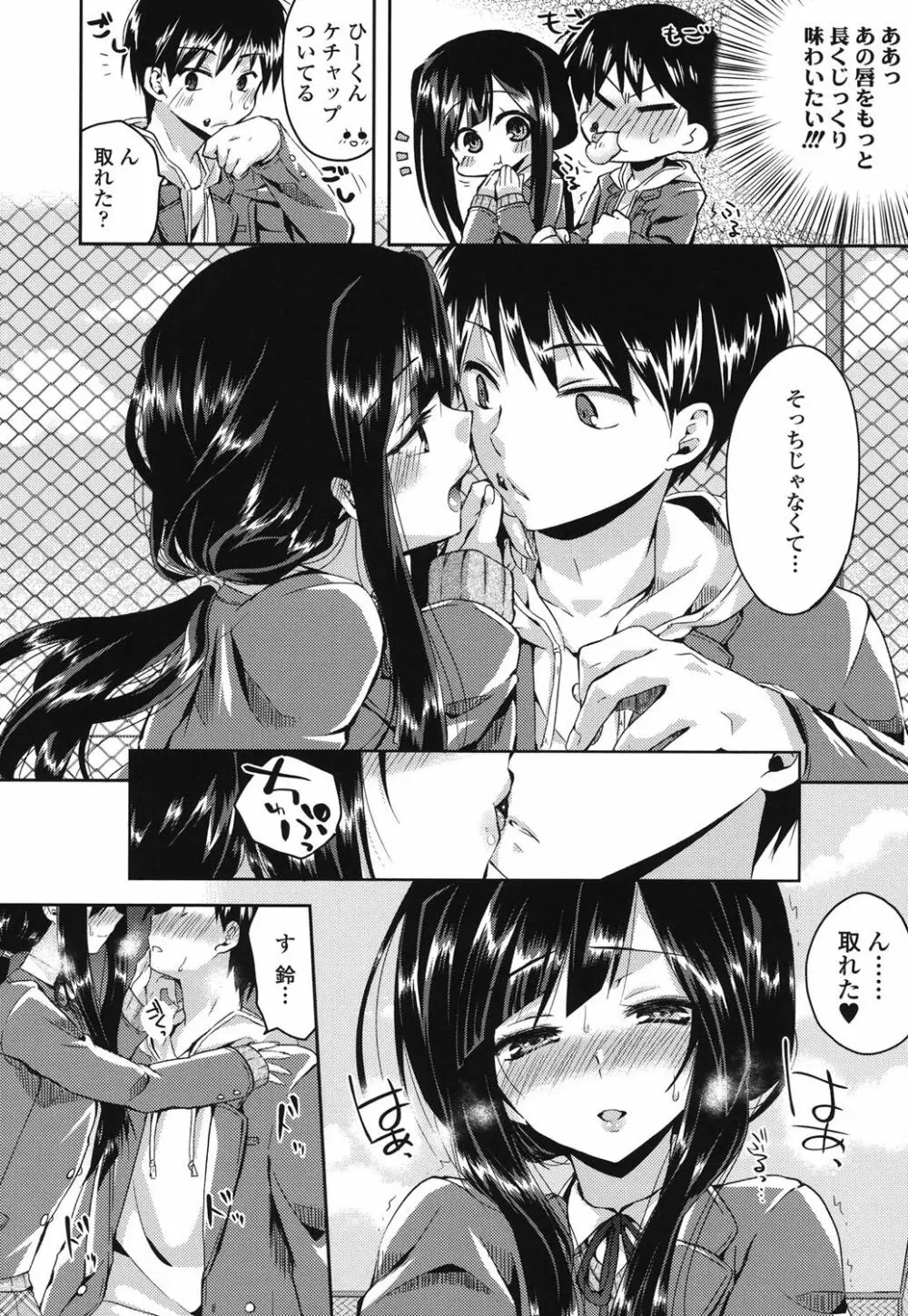 発情いんふれーしょん♡ Page.7