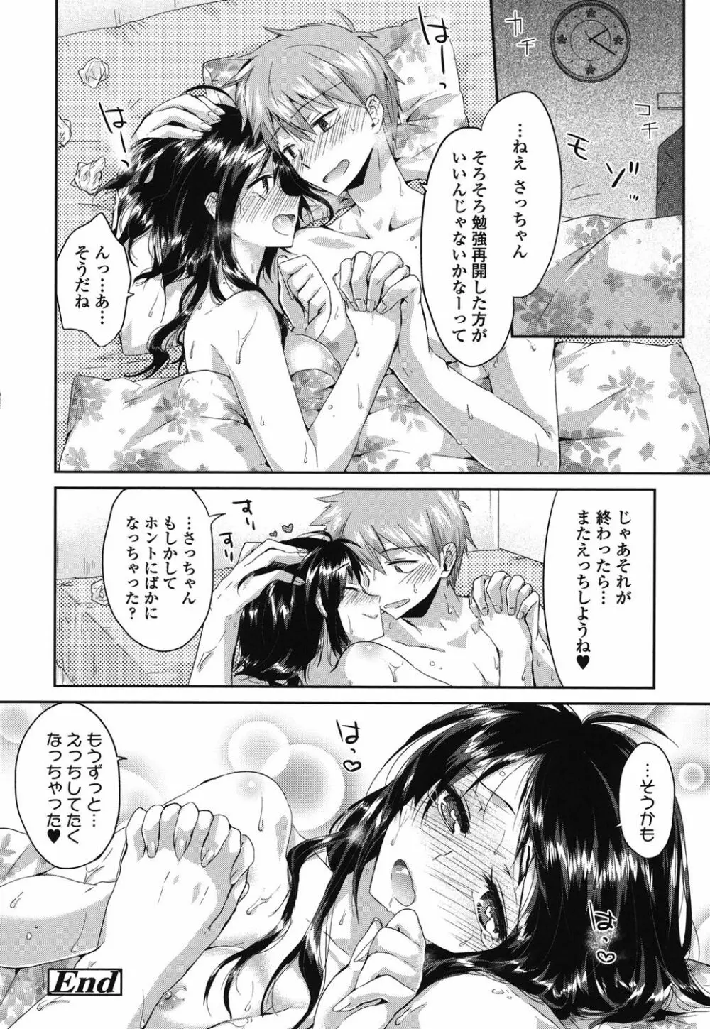 発情いんふれーしょん♡ Page.75