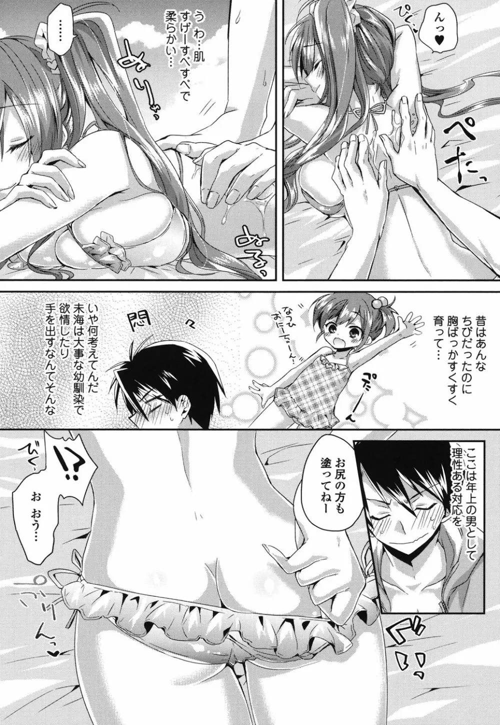 発情いんふれーしょん♡ Page.79