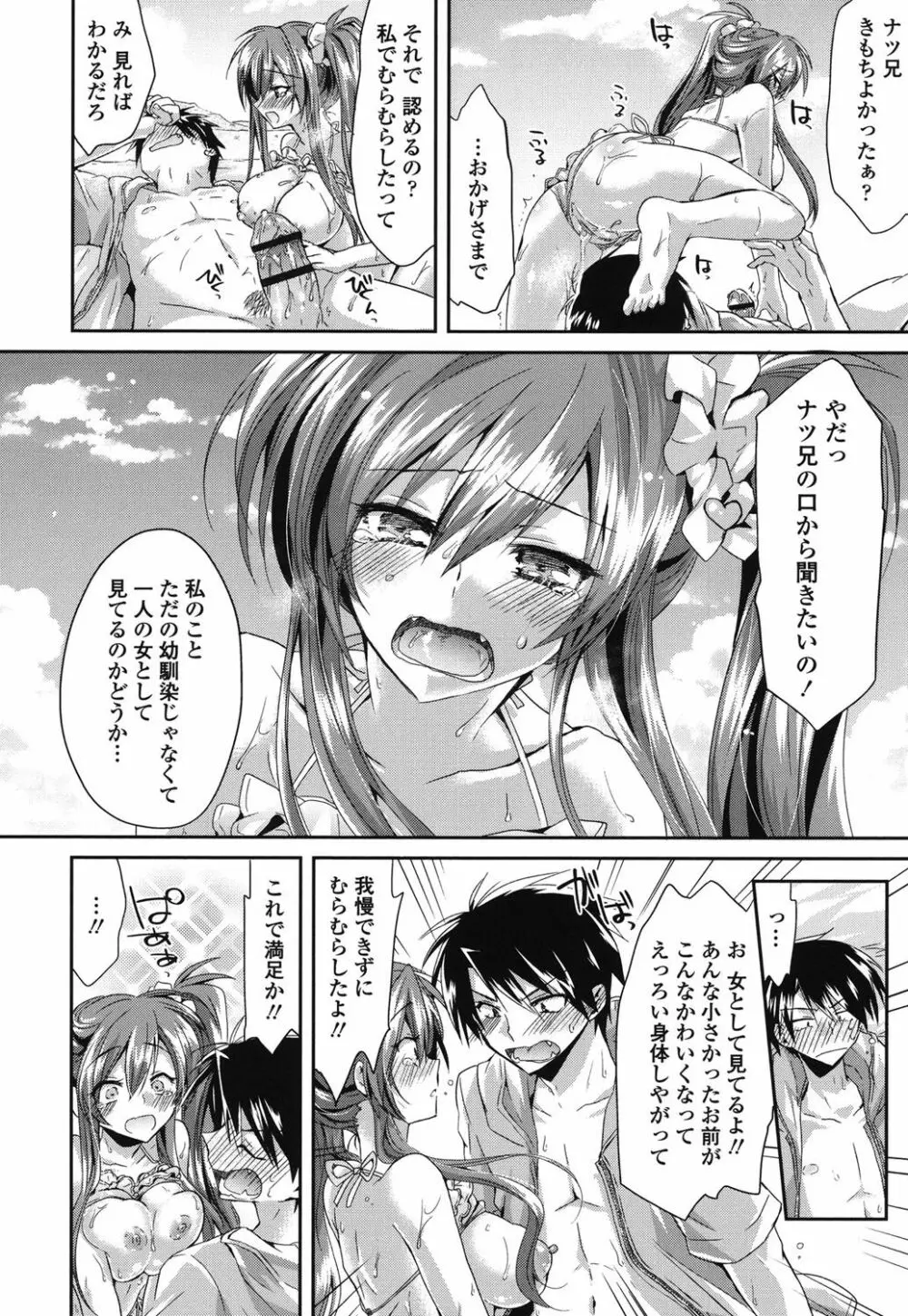 発情いんふれーしょん♡ Page.87