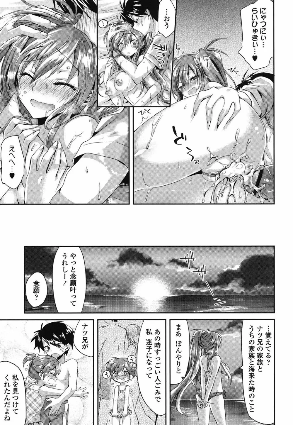 発情いんふれーしょん♡ Page.98