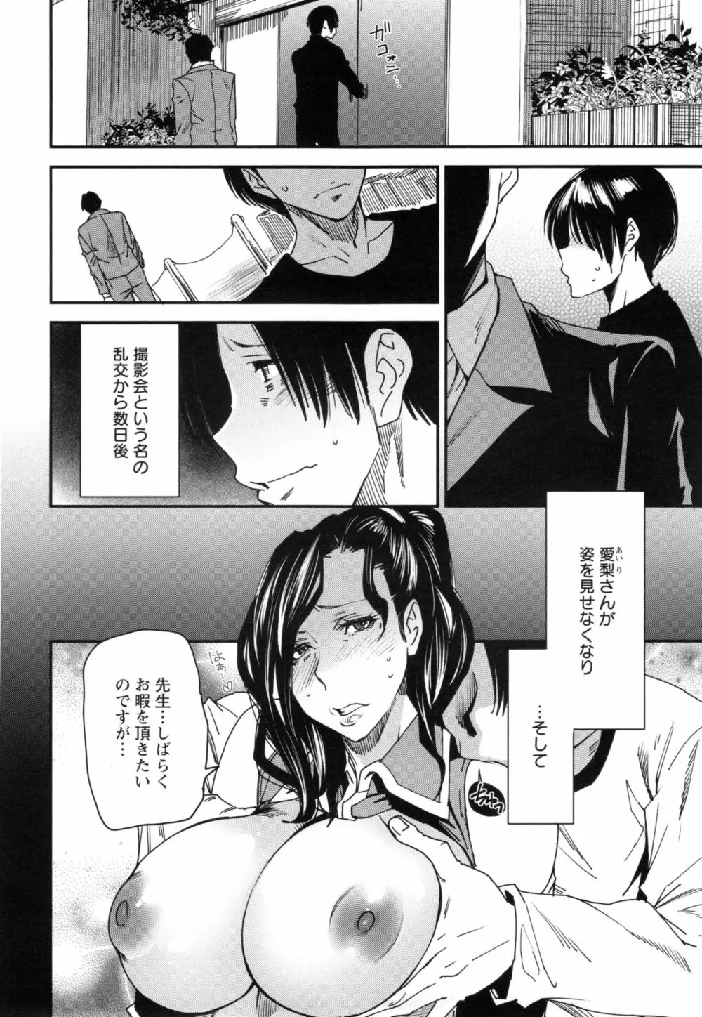 熟コス -熟女だってコスプレがヤりたい- Page.171