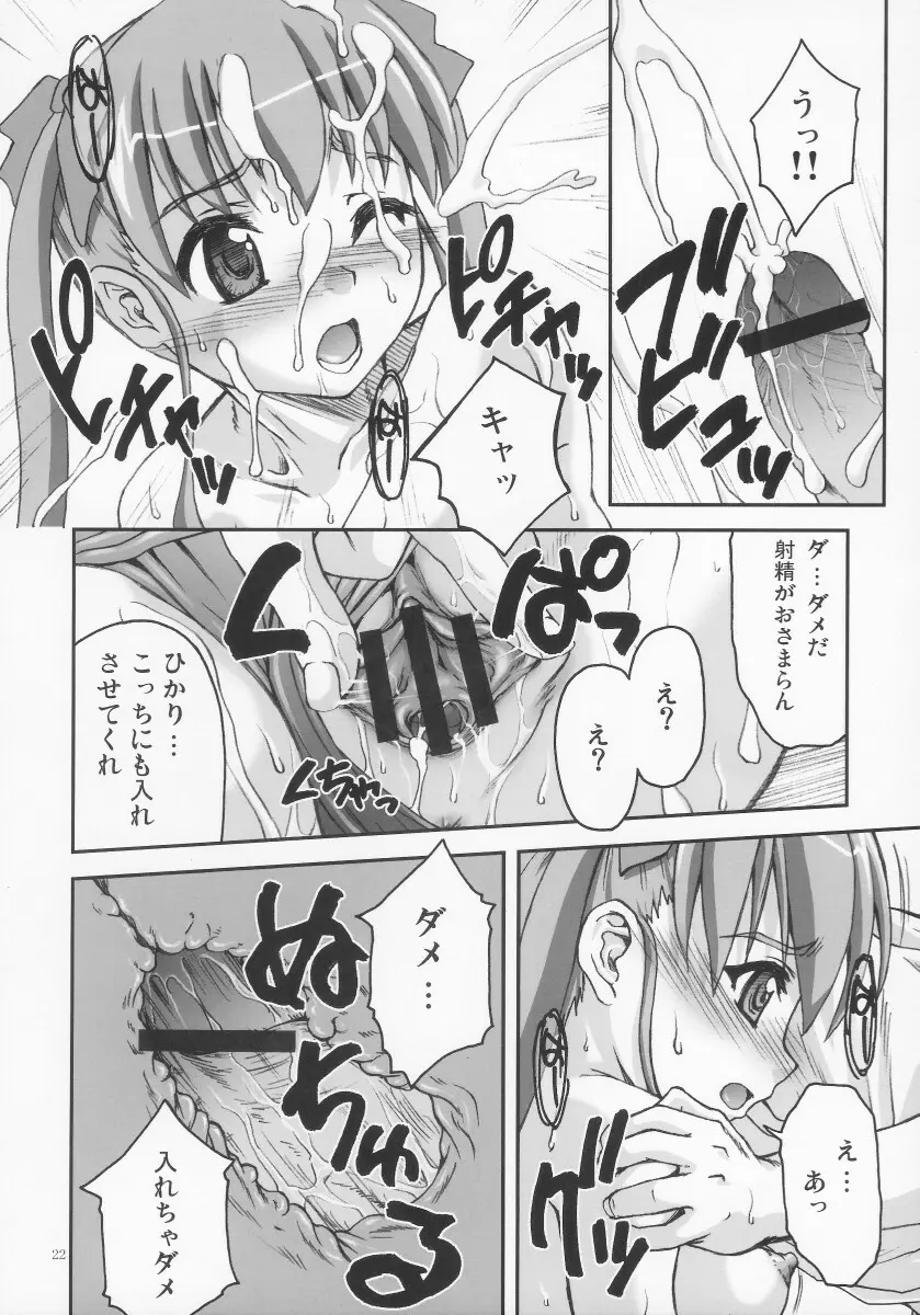 りとる my sister Page.22