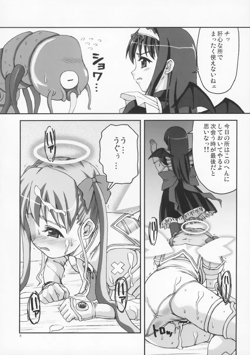 りとる my sister Page.8