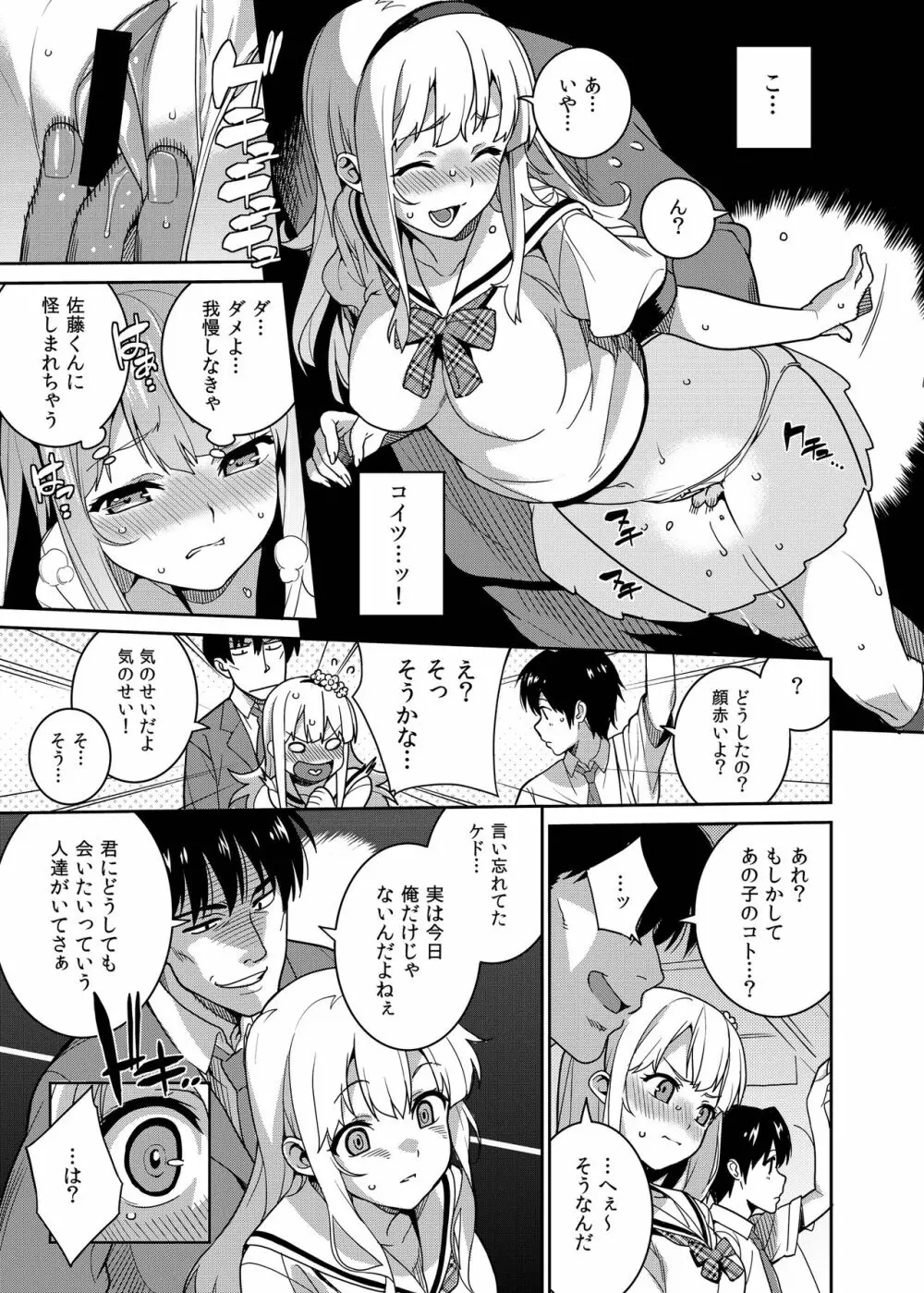 痴姦電車 Page.9