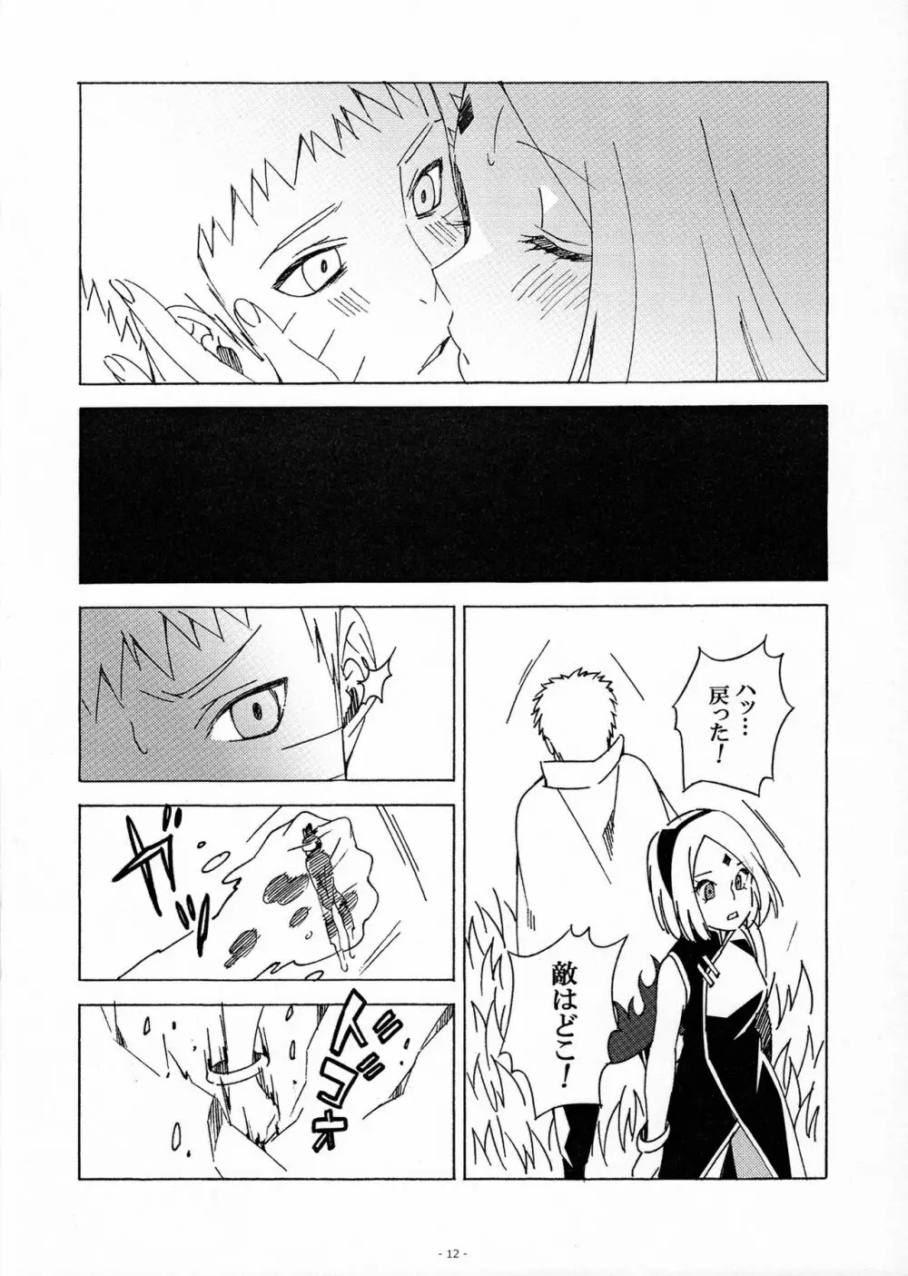 幻術っていいな?! Page.11