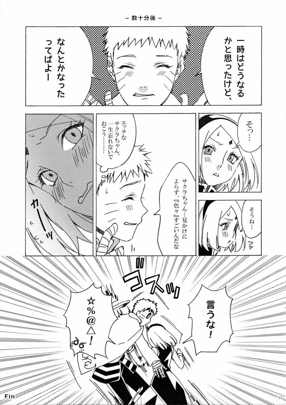 幻術っていいな?! Page.12