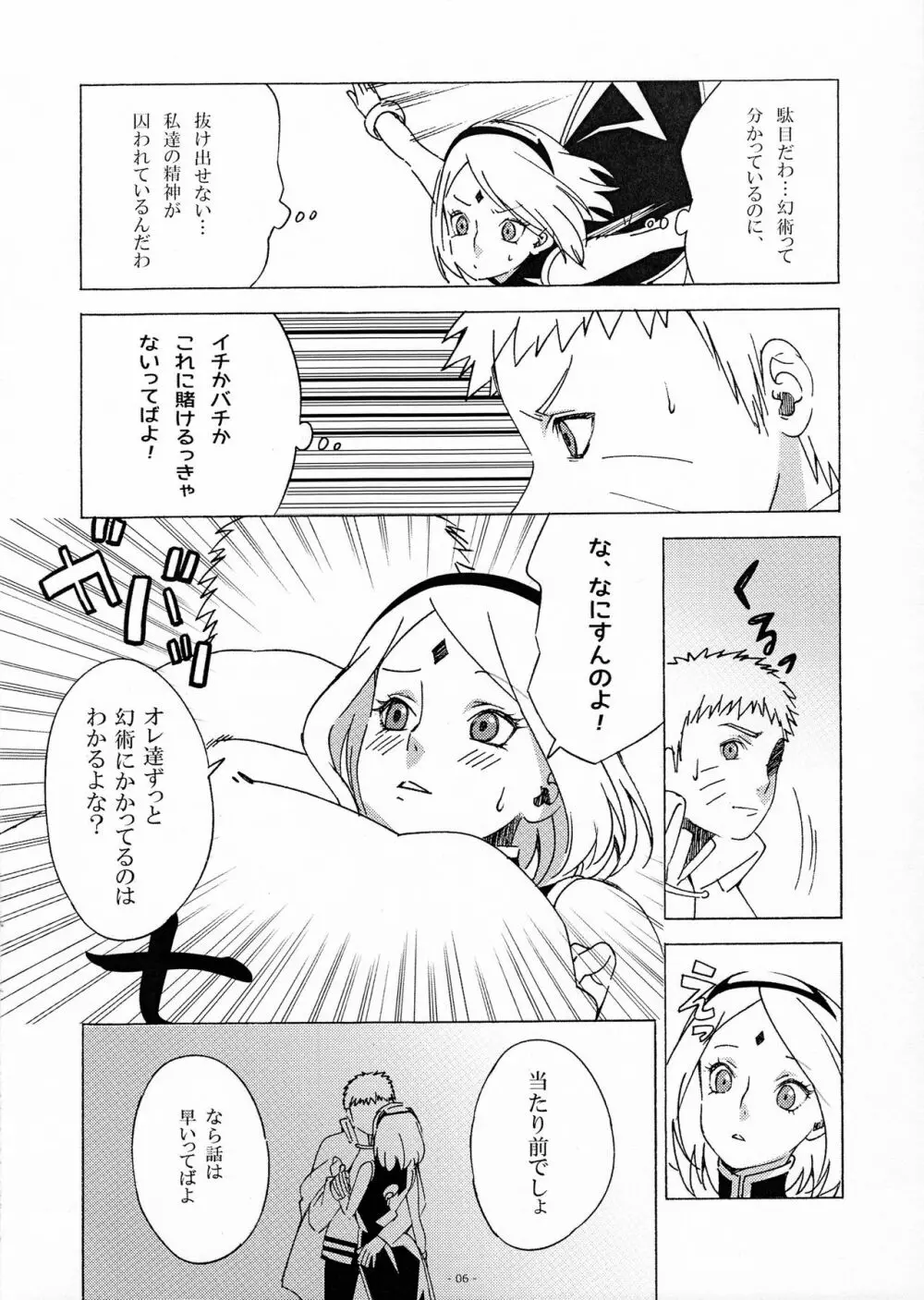 幻術っていいな?! Page.5