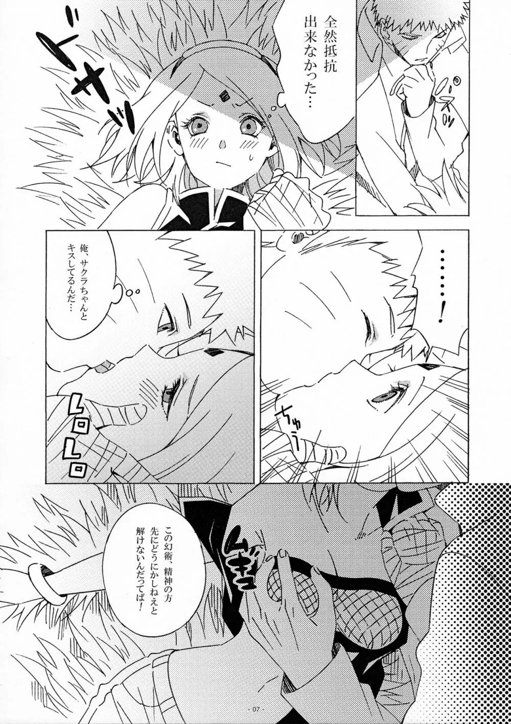 幻術っていいな?! Page.6