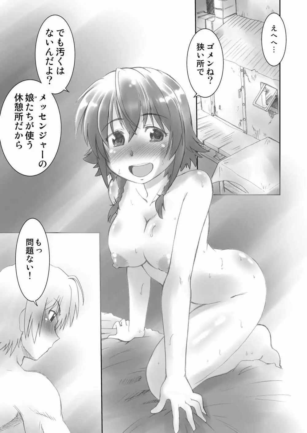 みんなでがるがんてぃあ Page.10