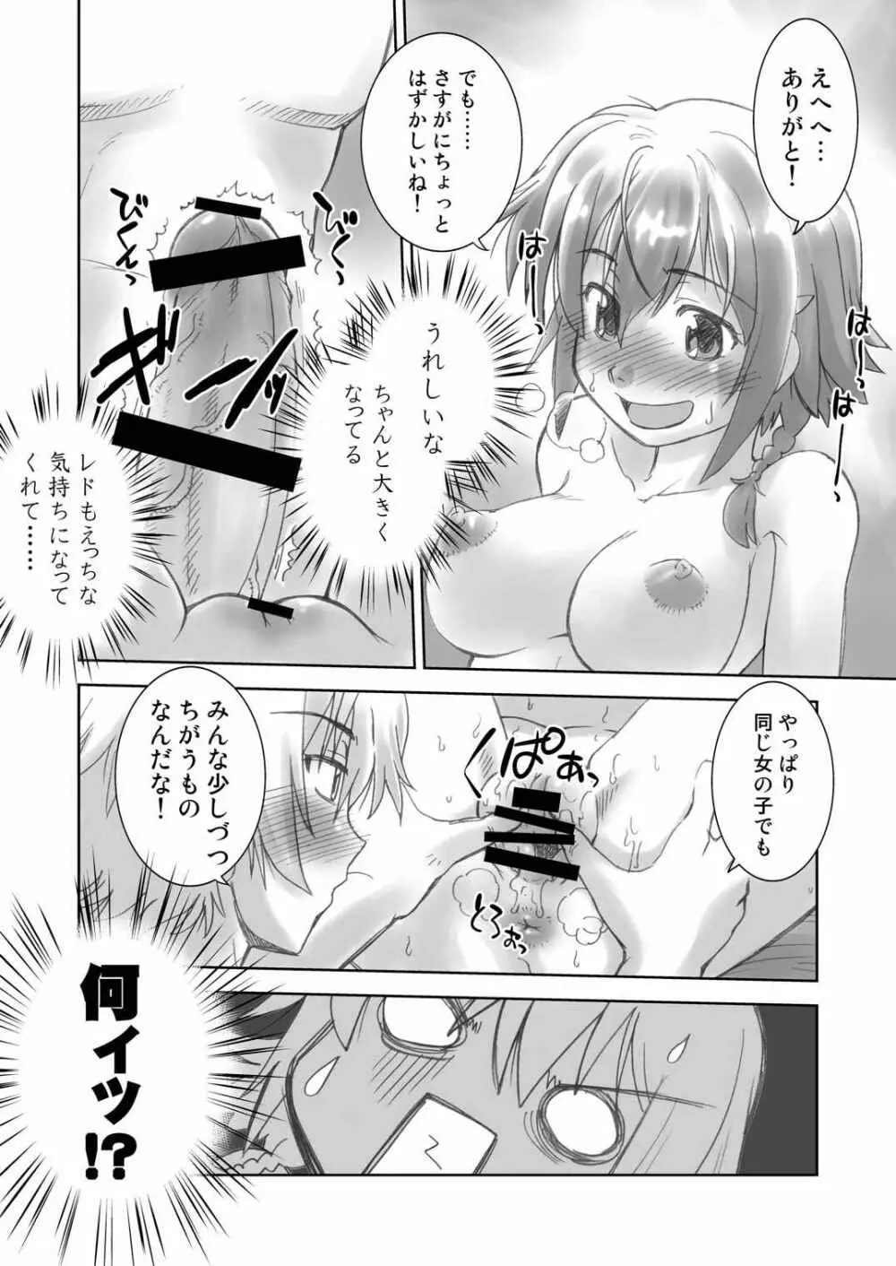 みんなでがるがんてぃあ Page.13