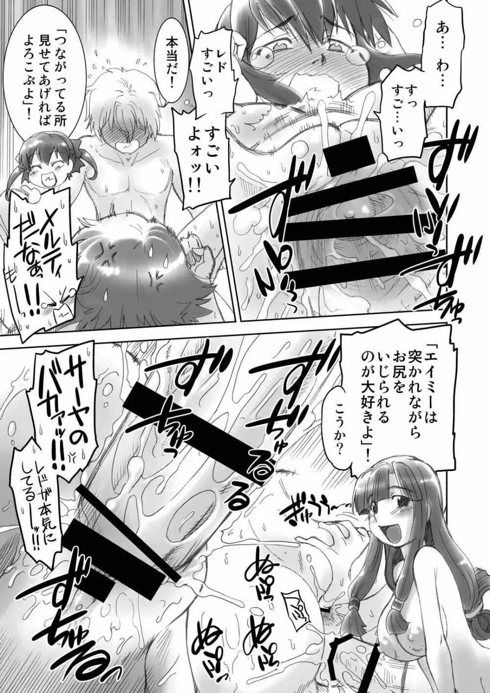 みんなでがるがんてぃあ Page.16