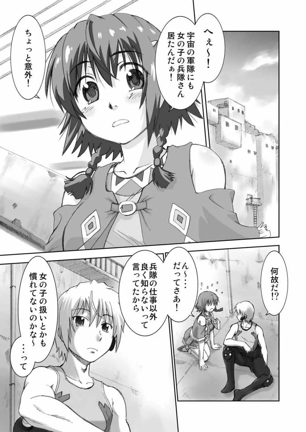 みんなでがるがんてぃあ Page.4