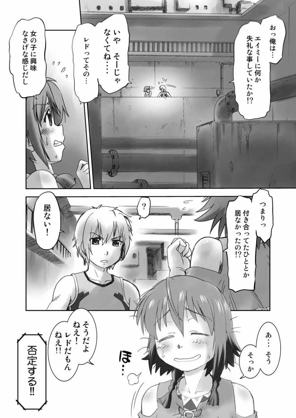 みんなでがるがんてぃあ Page.5