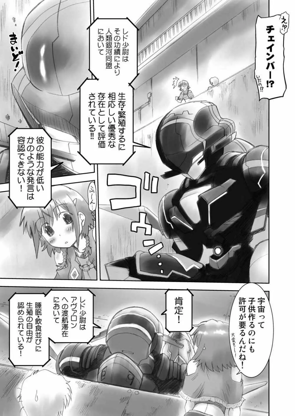 みんなでがるがんてぃあ Page.6