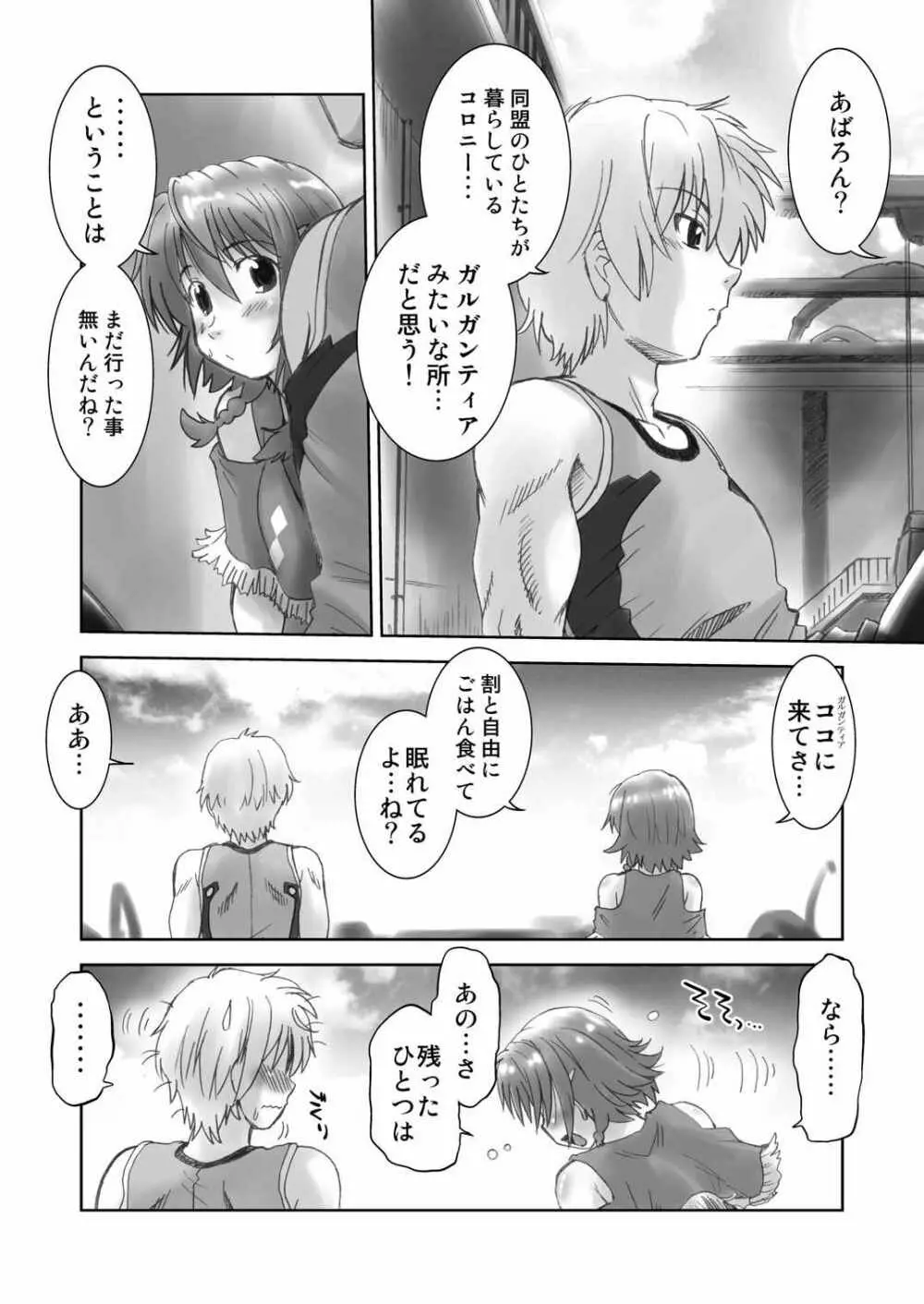 みんなでがるがんてぃあ Page.7