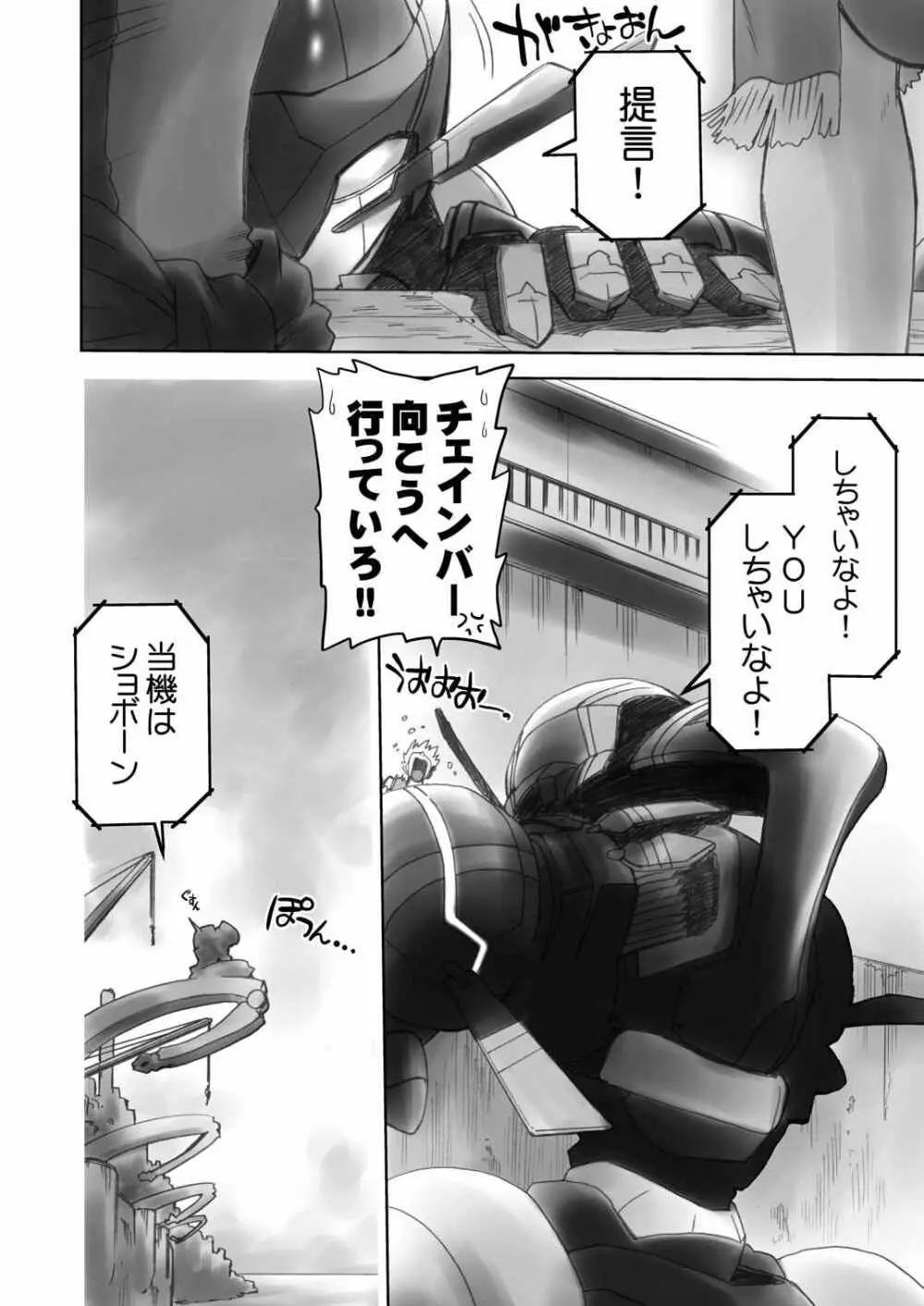 みんなでがるがんてぃあ Page.9