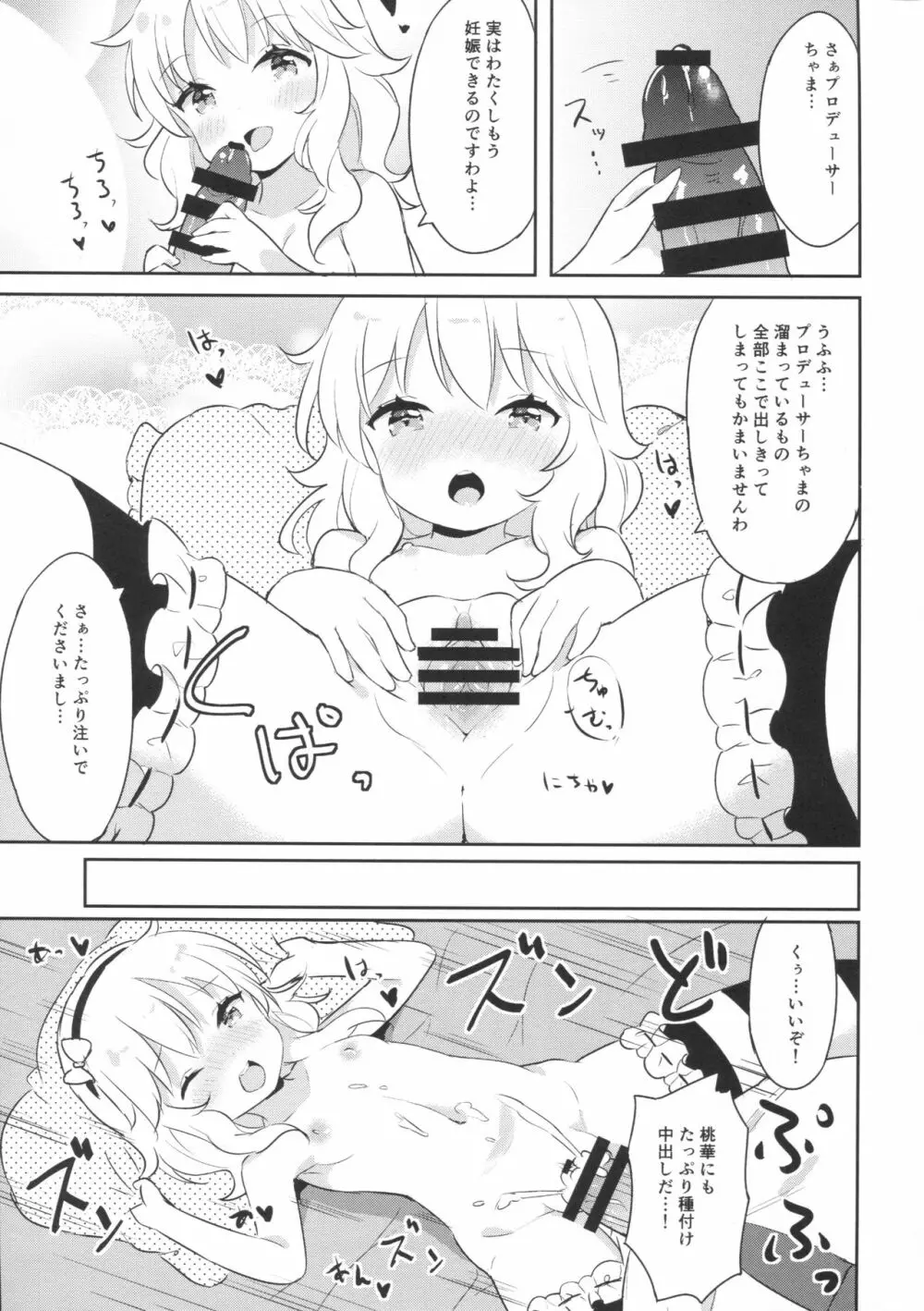 もうおとなだもん! Page.16