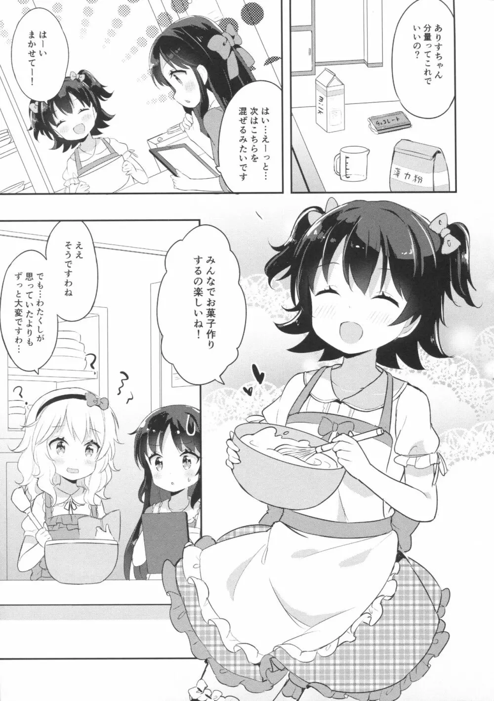 もうおとなだもん! Page.4