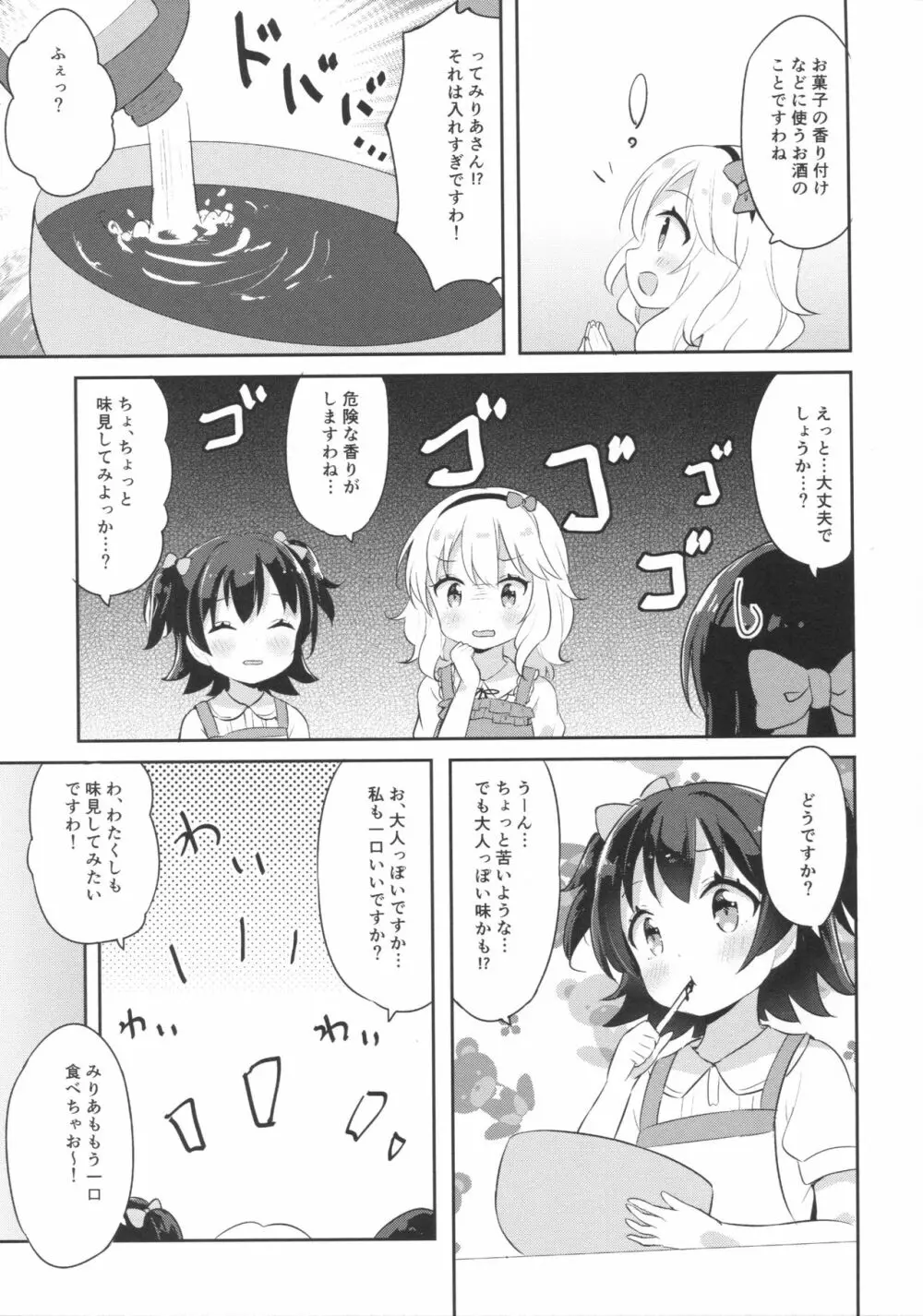 もうおとなだもん! Page.6