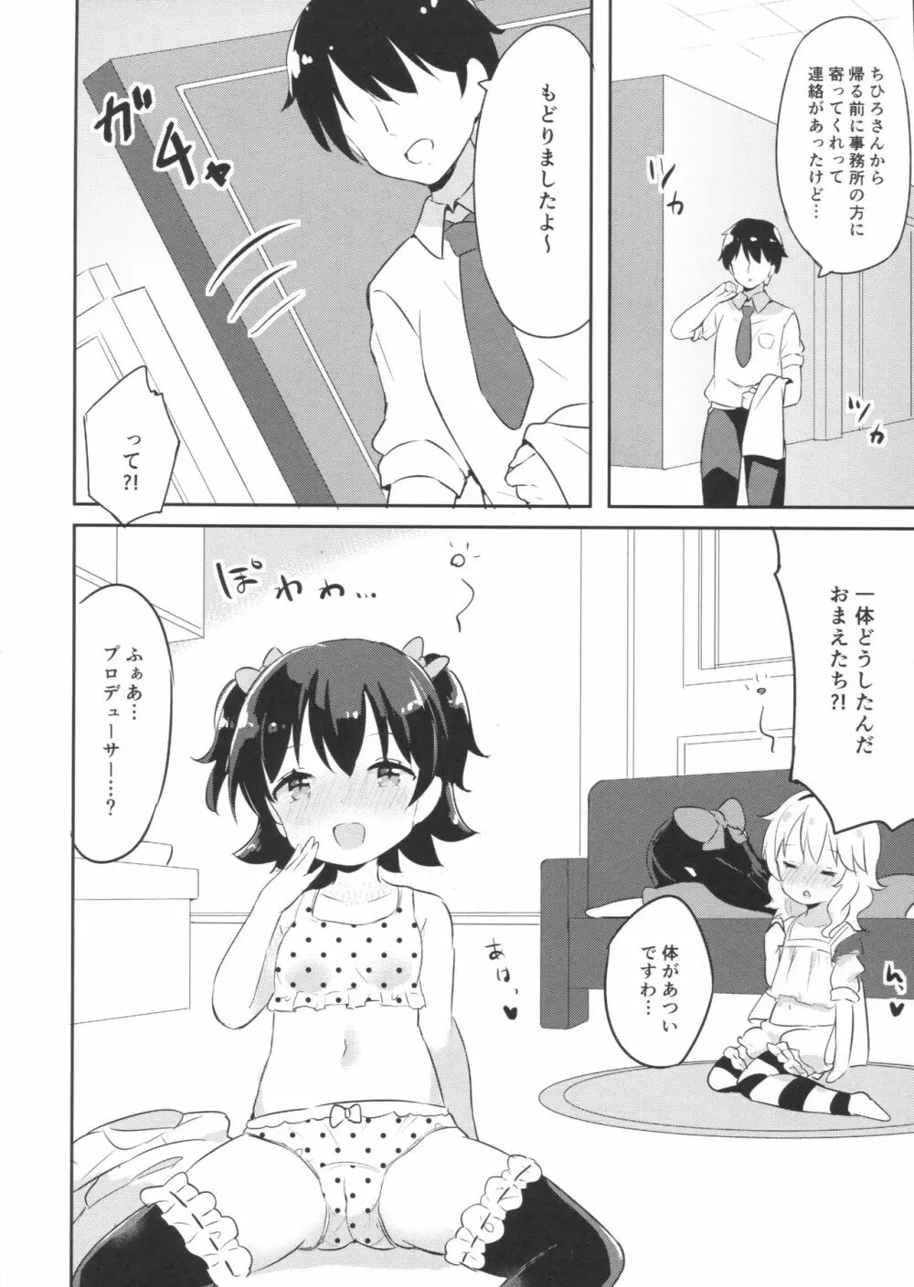 もうおとなだもん! Page.7