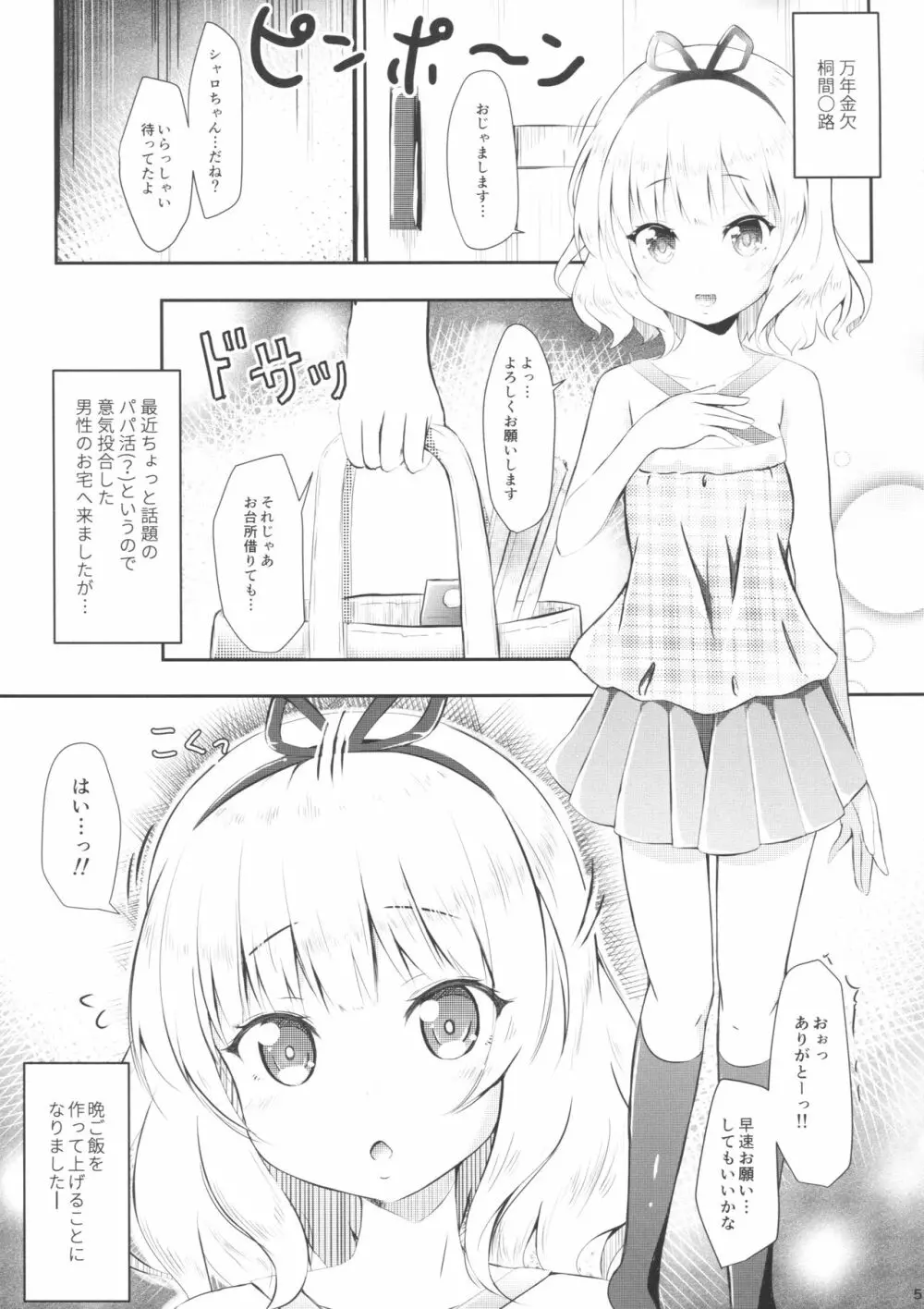 (C90) [AQUA:VER (ぴらそん)] ちっちゃいカラダ。-桐間○路- II (ご注文はうさぎですか?) Page.4