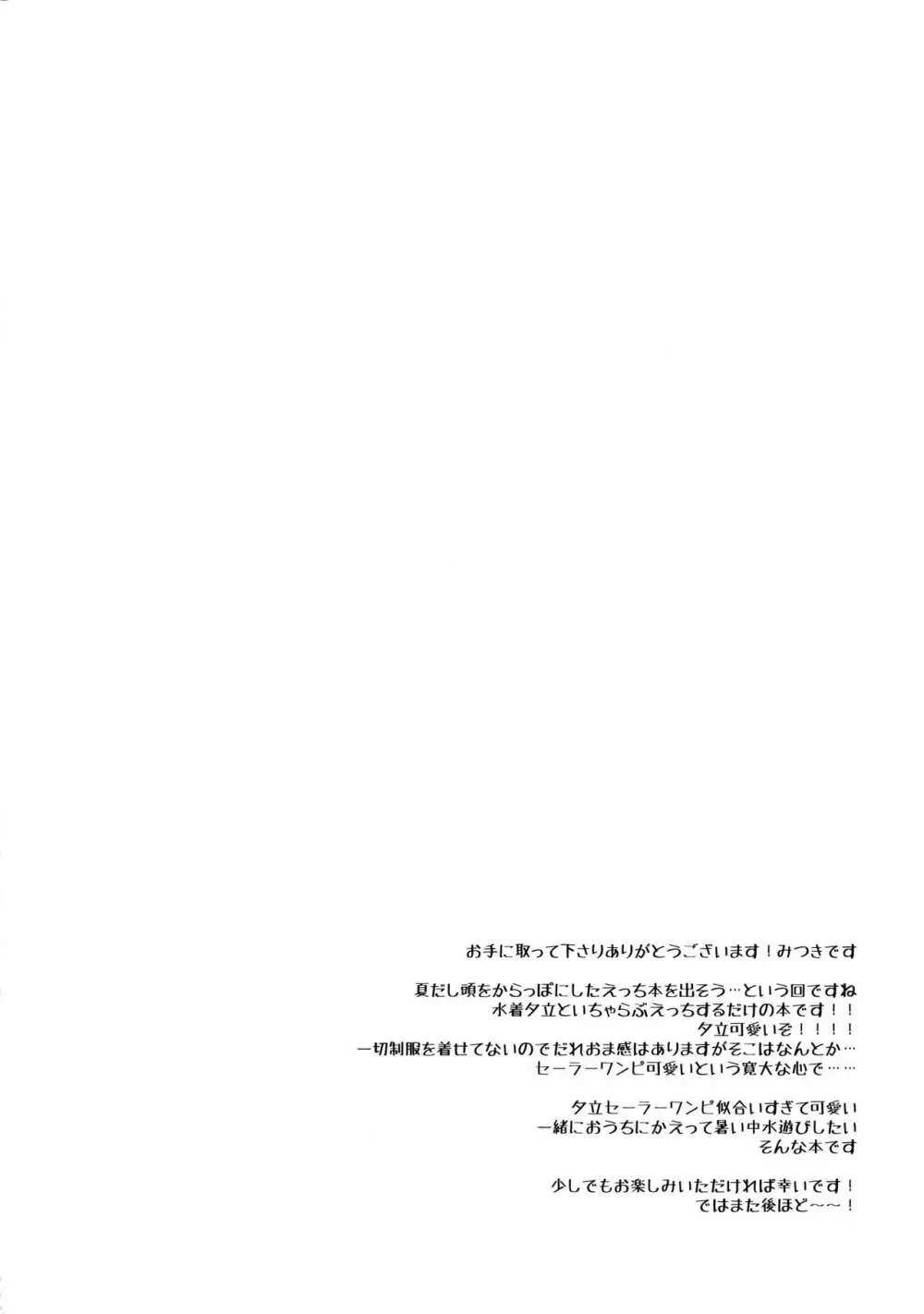 夕立と夏休み Page.3