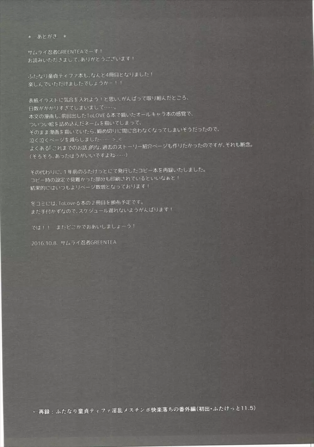 ふたなり童貞ティファ 四 ‐誘惑‐ 淫乱メスチンポ快楽堕ち Page.18