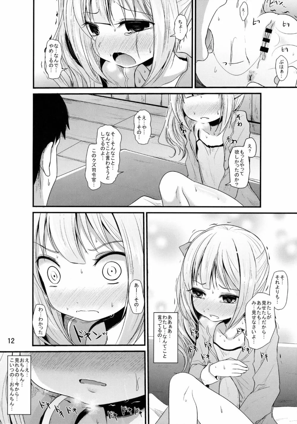 かすみのひみつ Page.11