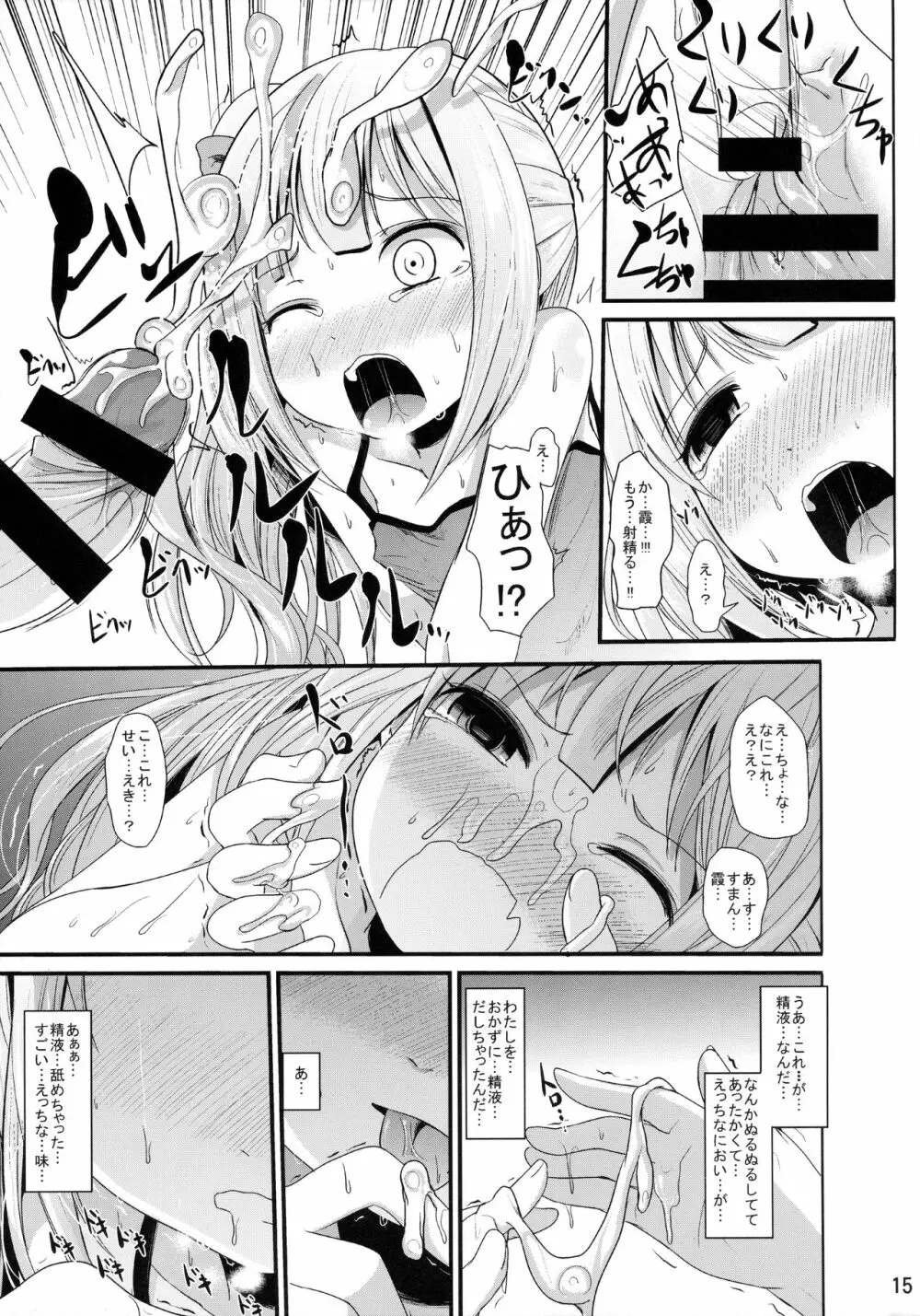 かすみのひみつ Page.14