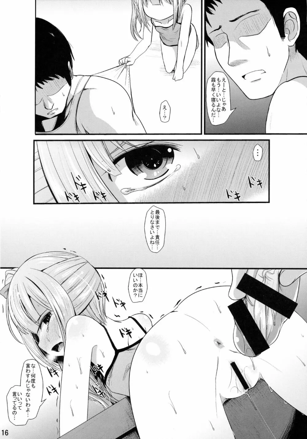 かすみのひみつ Page.15