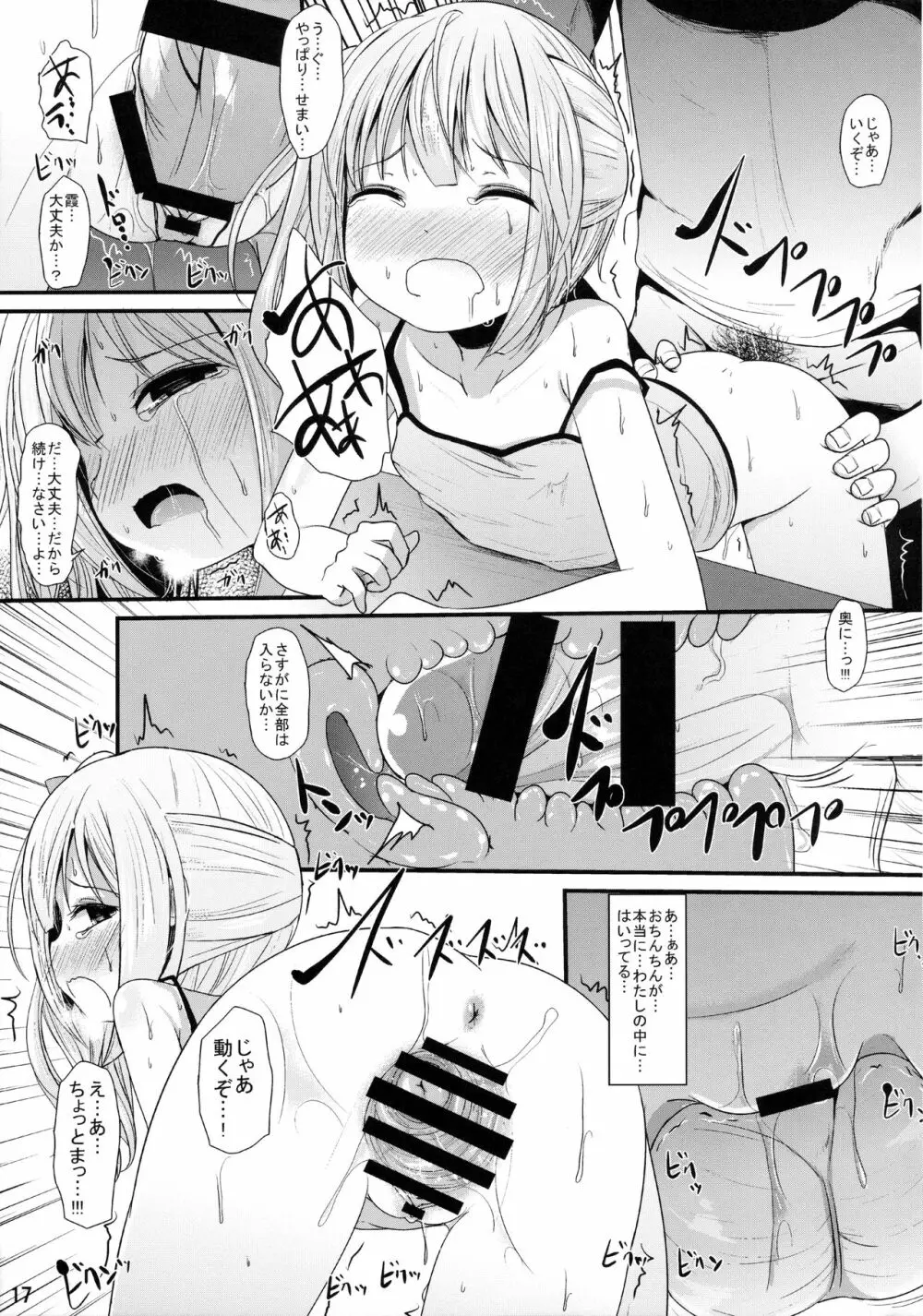 かすみのひみつ Page.16