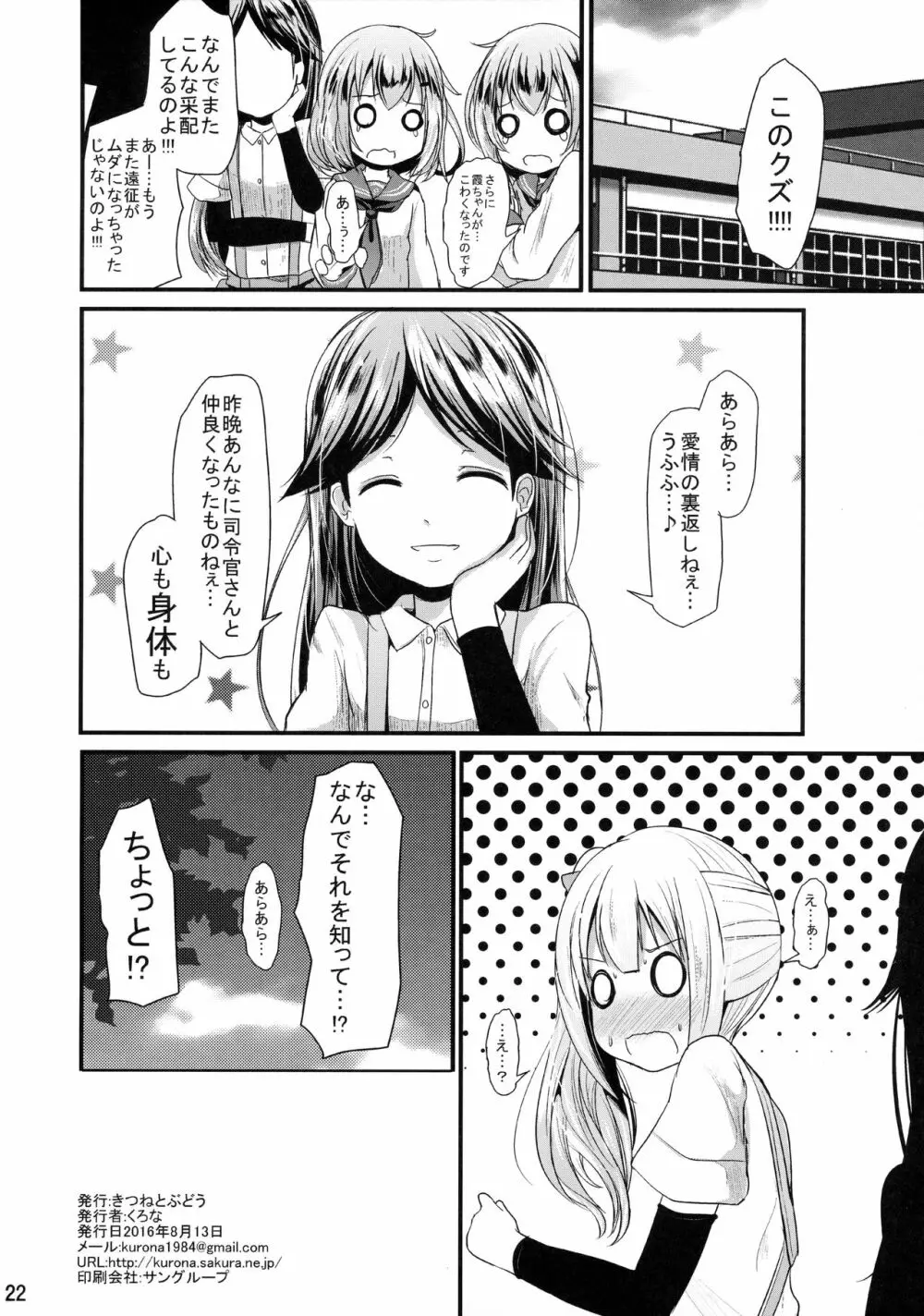 かすみのひみつ Page.21