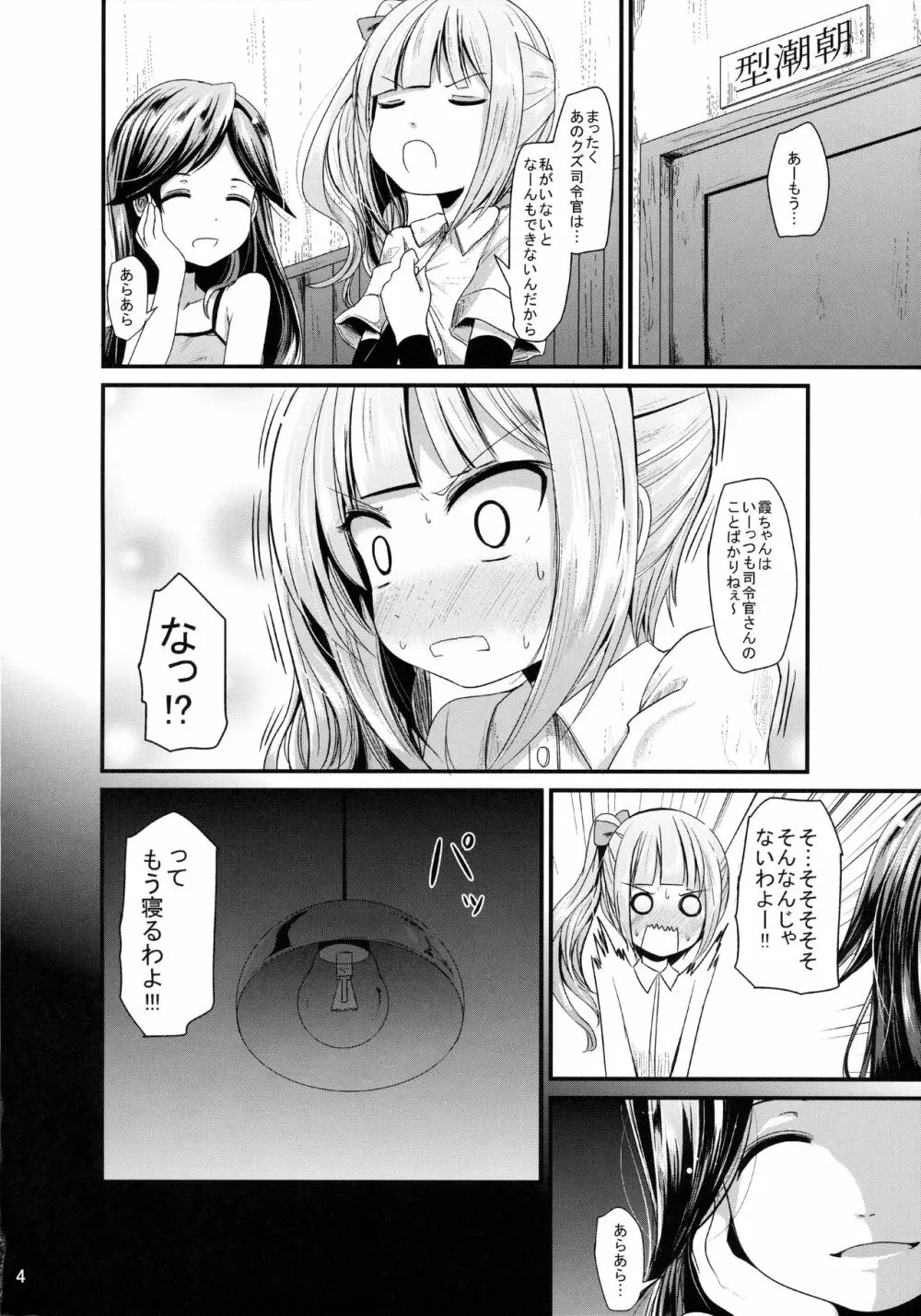 かすみのひみつ Page.3