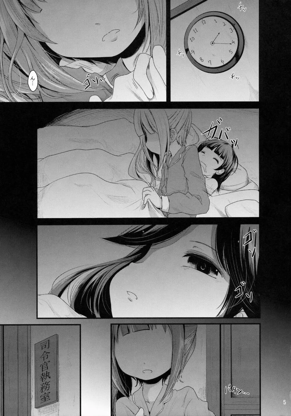 かすみのひみつ Page.4