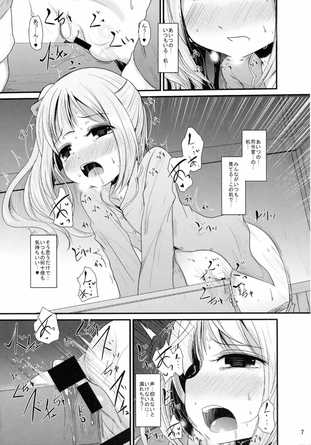 かすみのひみつ Page.6