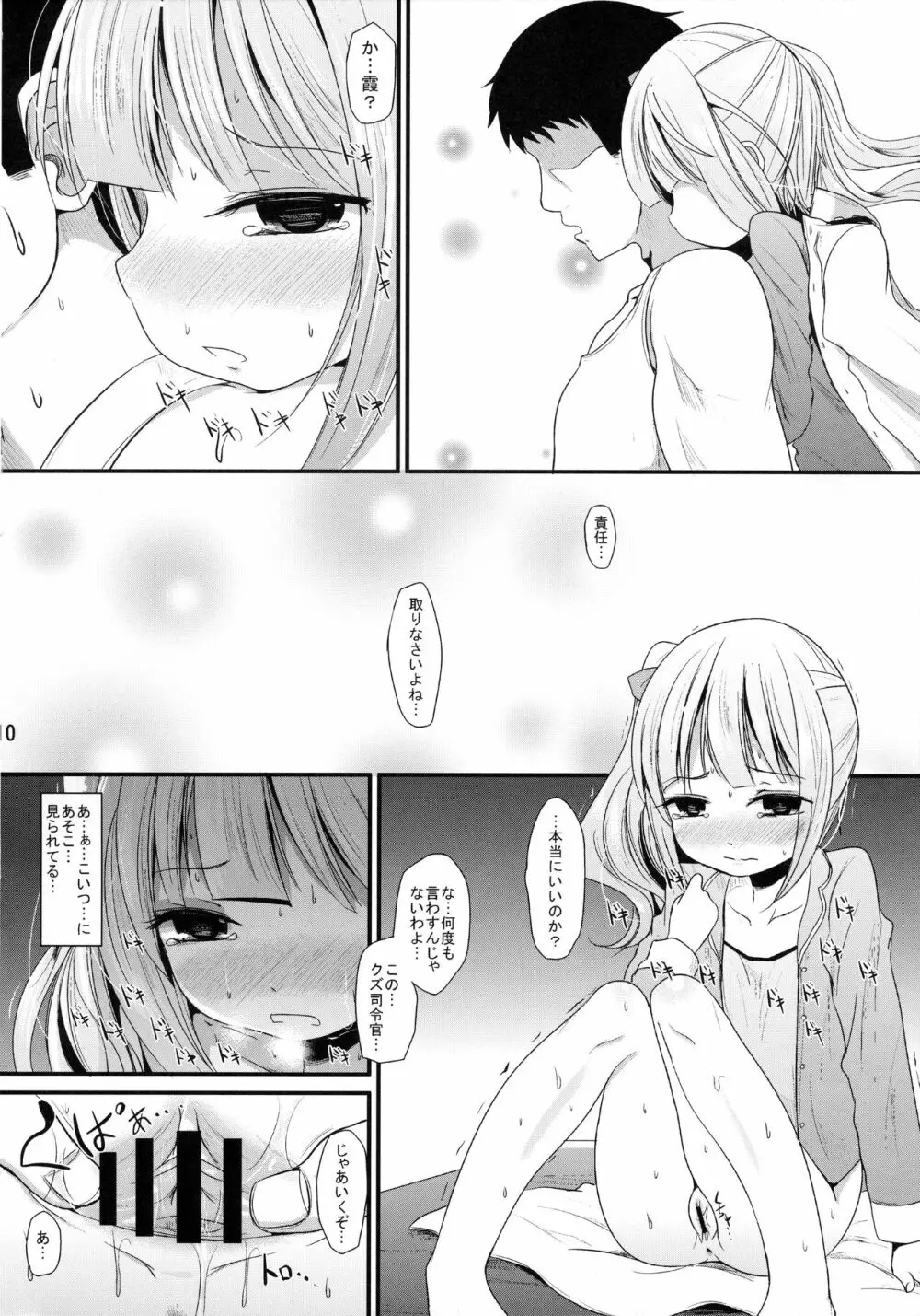 かすみのひみつ Page.9