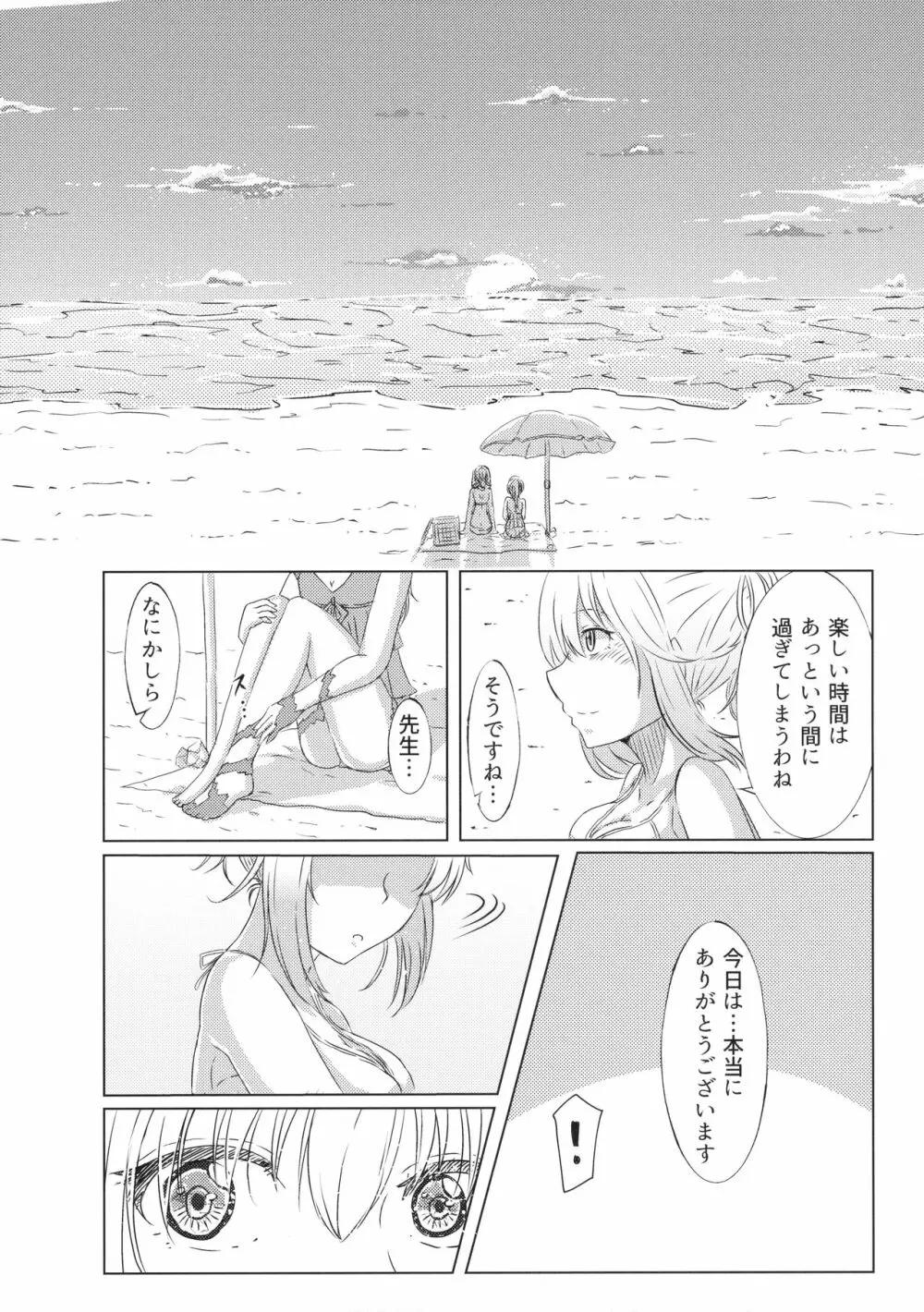 シルヴィに届け。 Page.10